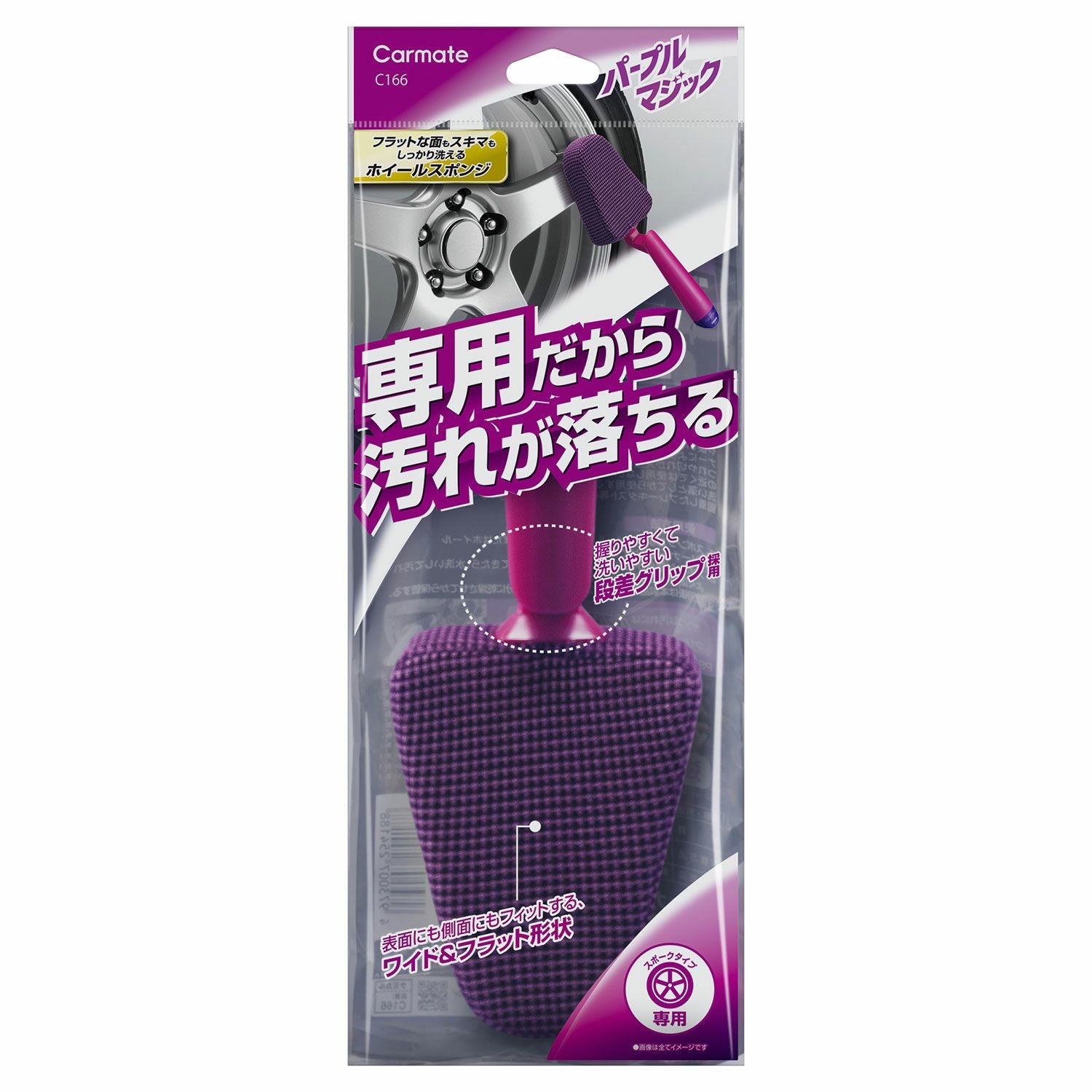 C166 パープルマジック ホイールスポンジ ストレート | カーメイト