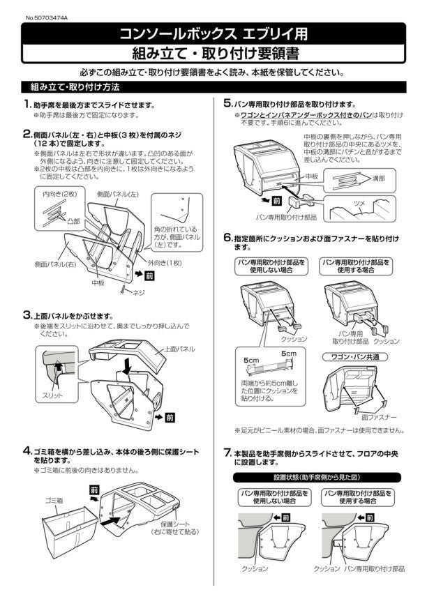 NZ826 コンソールボックス プレミアム エブリイ用 カーボン調ブラック