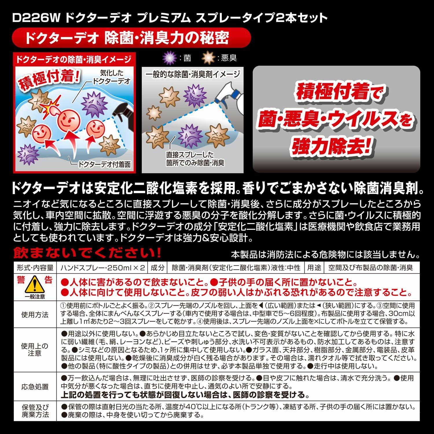 D226W ドクターデオプレミアム スプレータイプ 2本セット | カーメイト