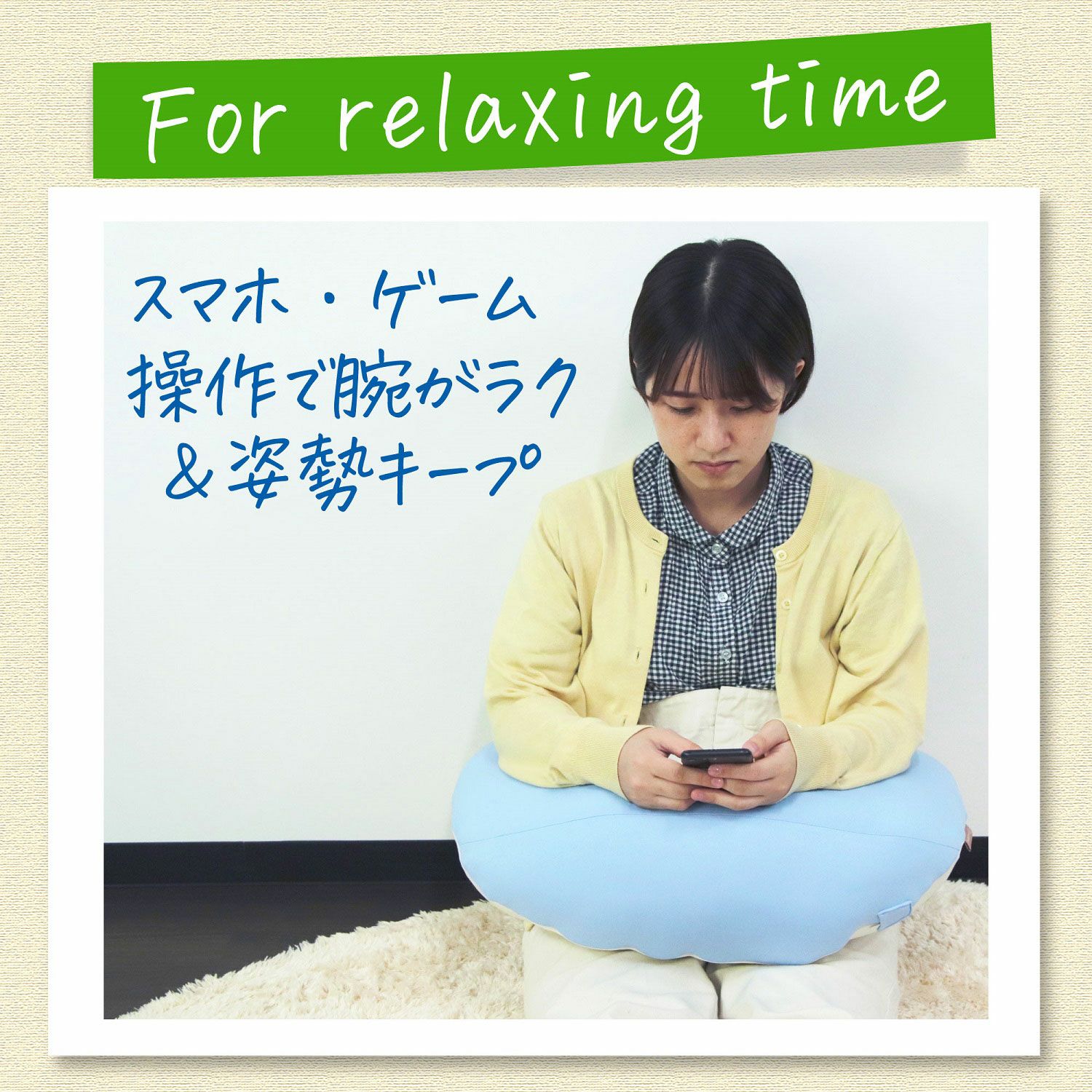 BB735 むぎゅっとクッション クール リラックスブルー | カーメイト