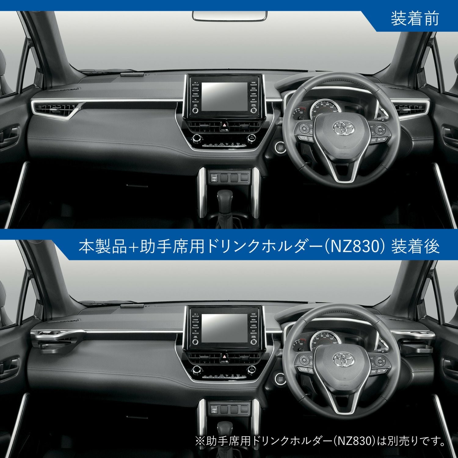 NZ829 カローラクロス専用 ドリンクホルダー シルバー | カーメイト