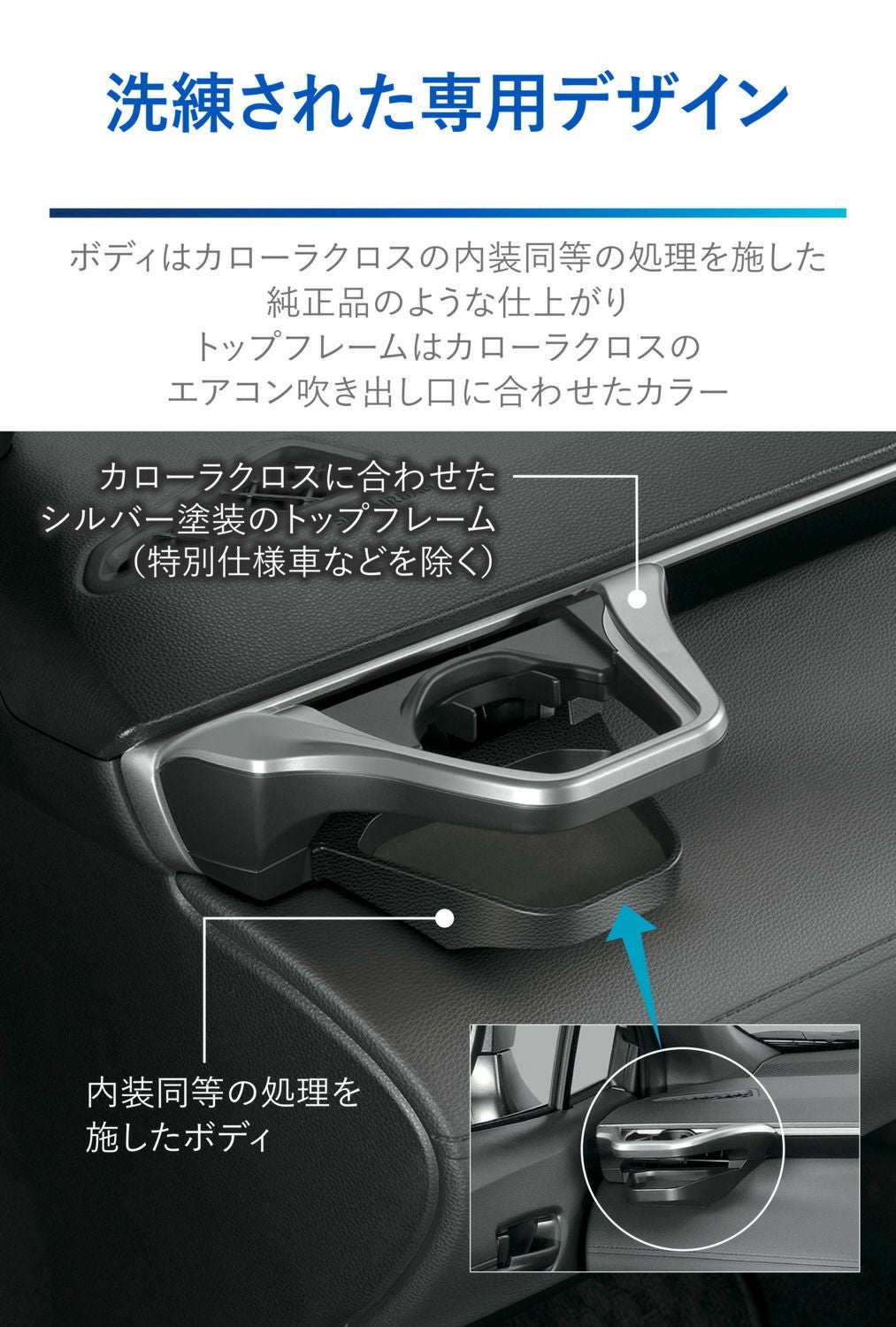 NZ830 カローラクロス専用 ドリンクホルダー 助手席用 シルバー