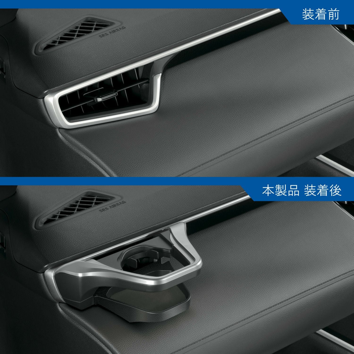 NZ830 カローラクロス専用 ドリンクホルダー 助手席用 シルバー