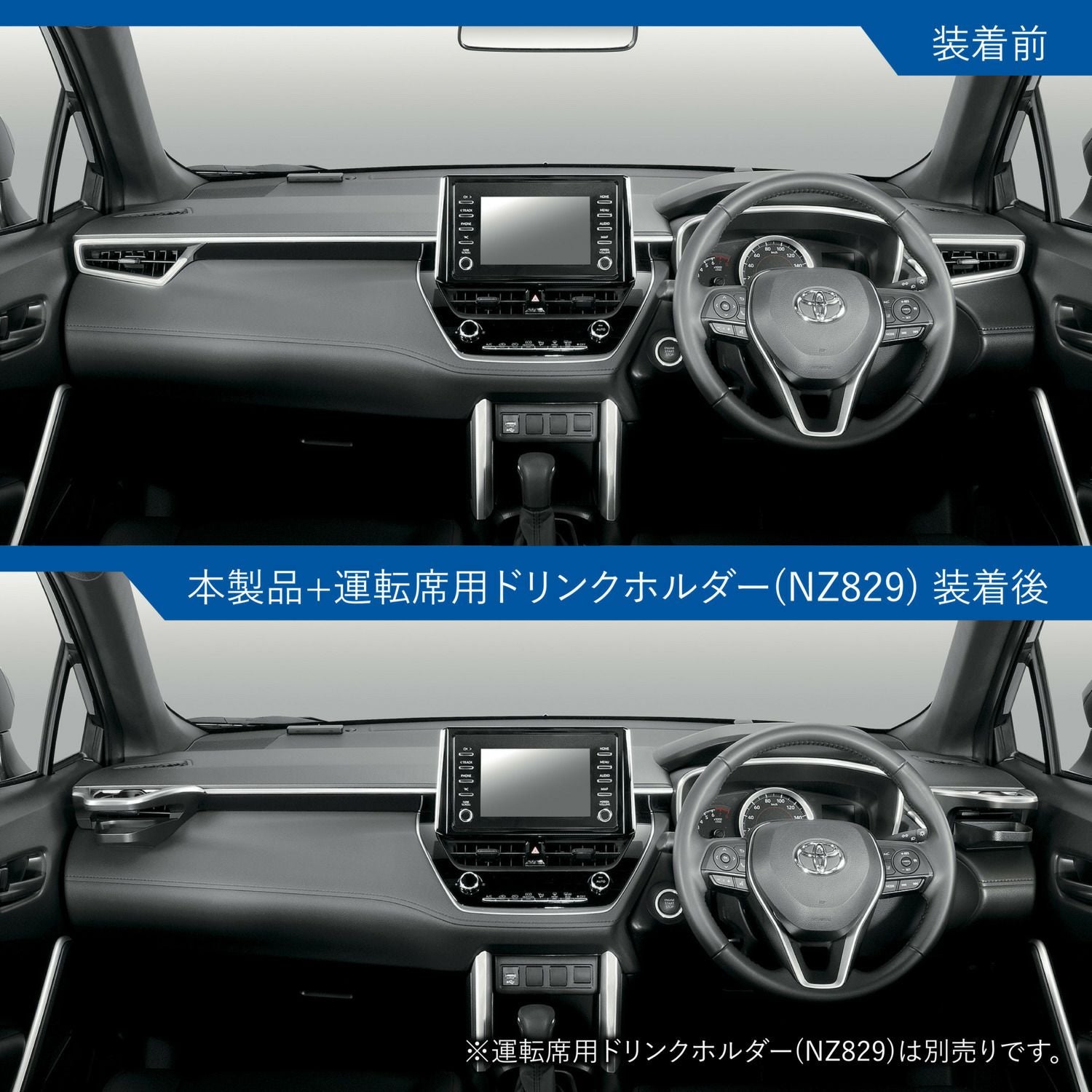 NZ830 カローラクロス専用 ドリンクホルダー 助手席用 シルバー