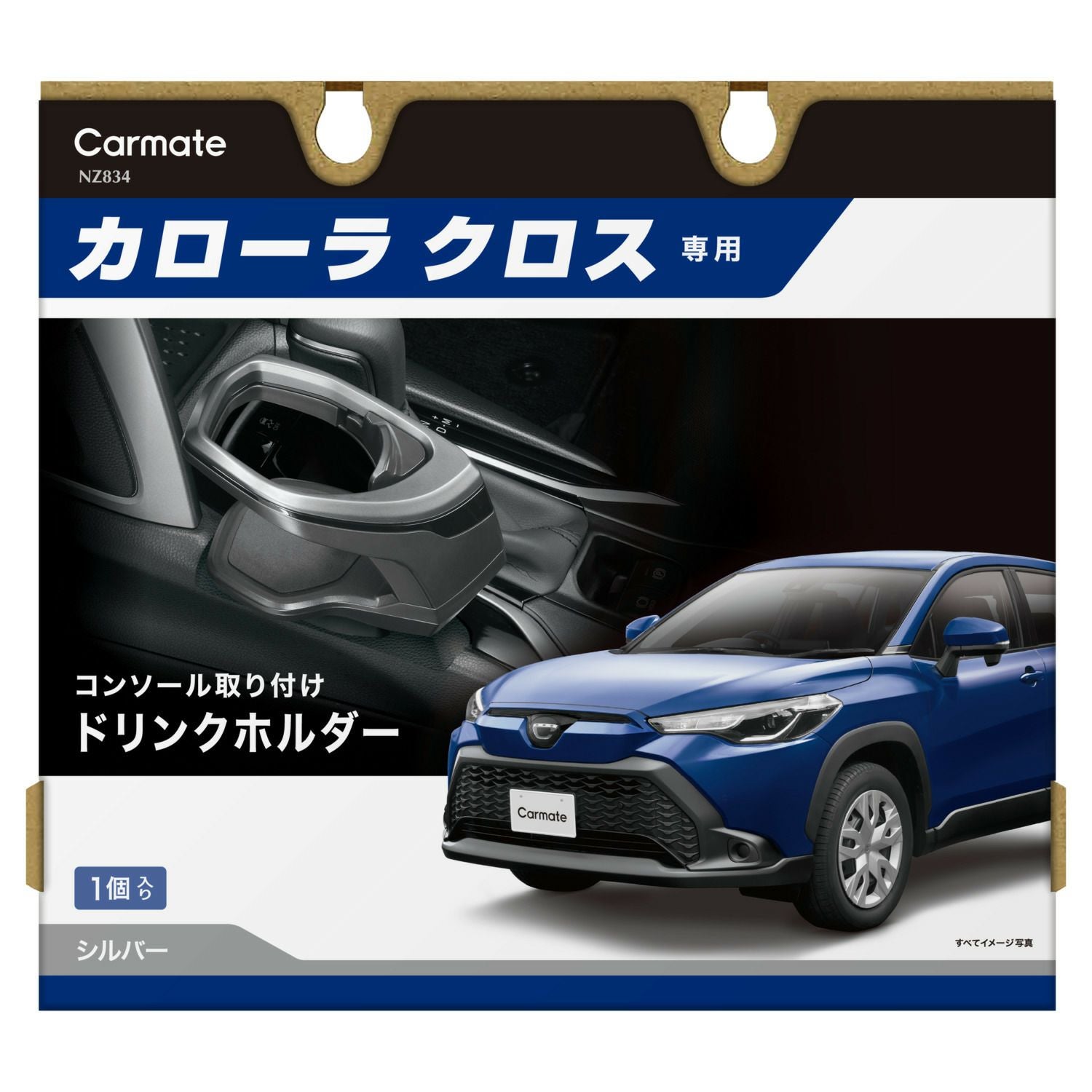NZ834 カローラクロス専用ドリンクホルダー コンソール取り付け