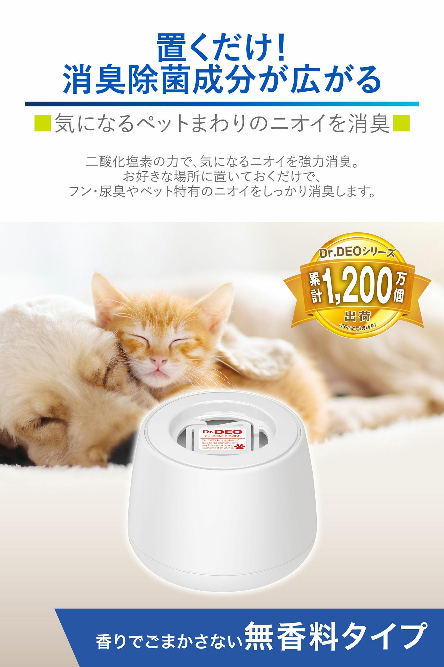 DSP6 ドクターデオ ペットまわりの除菌 置きタイプ | カーメイト 公式