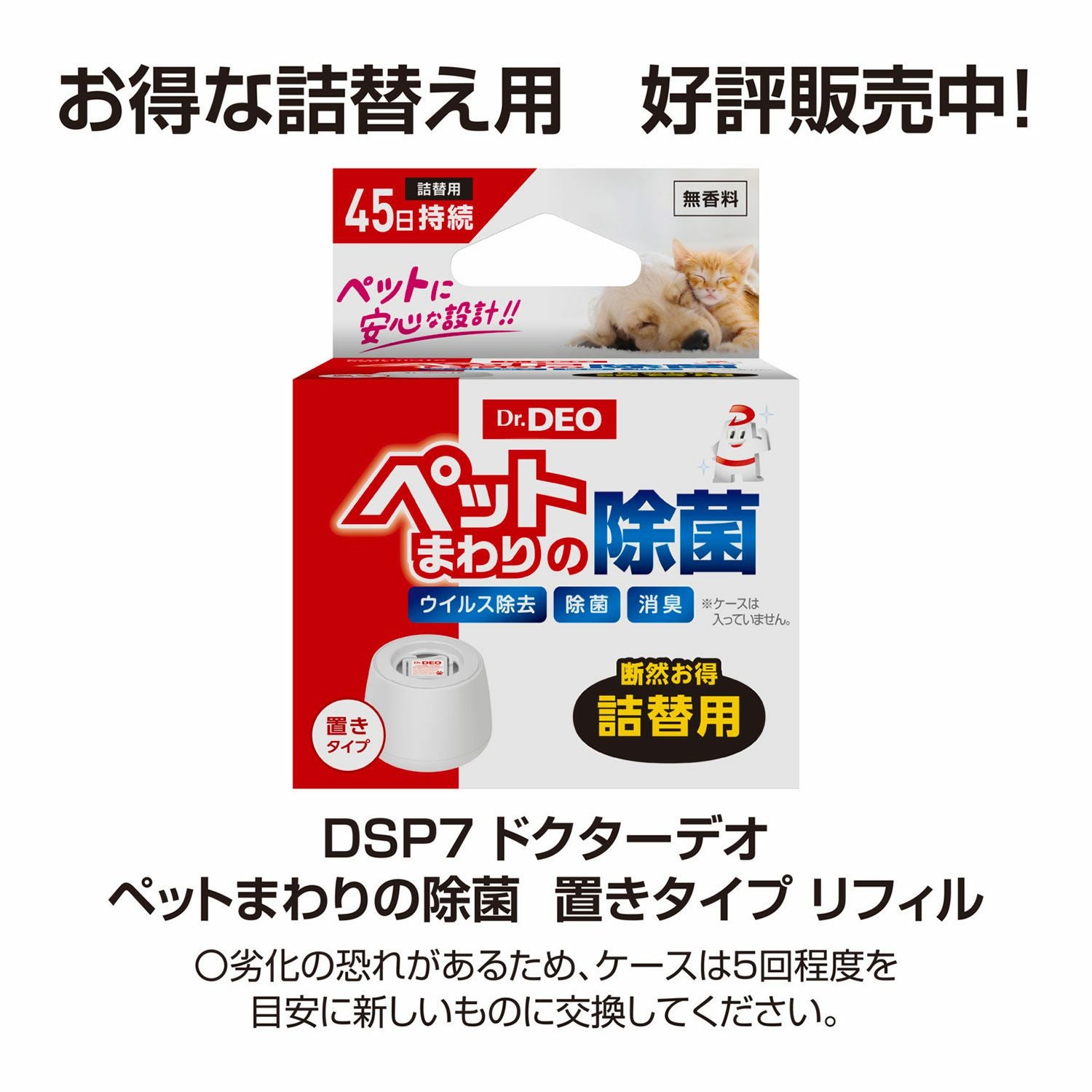 DSP6 ドクターデオ ペットまわりの除菌 置きタイプ | カーメイト 公式