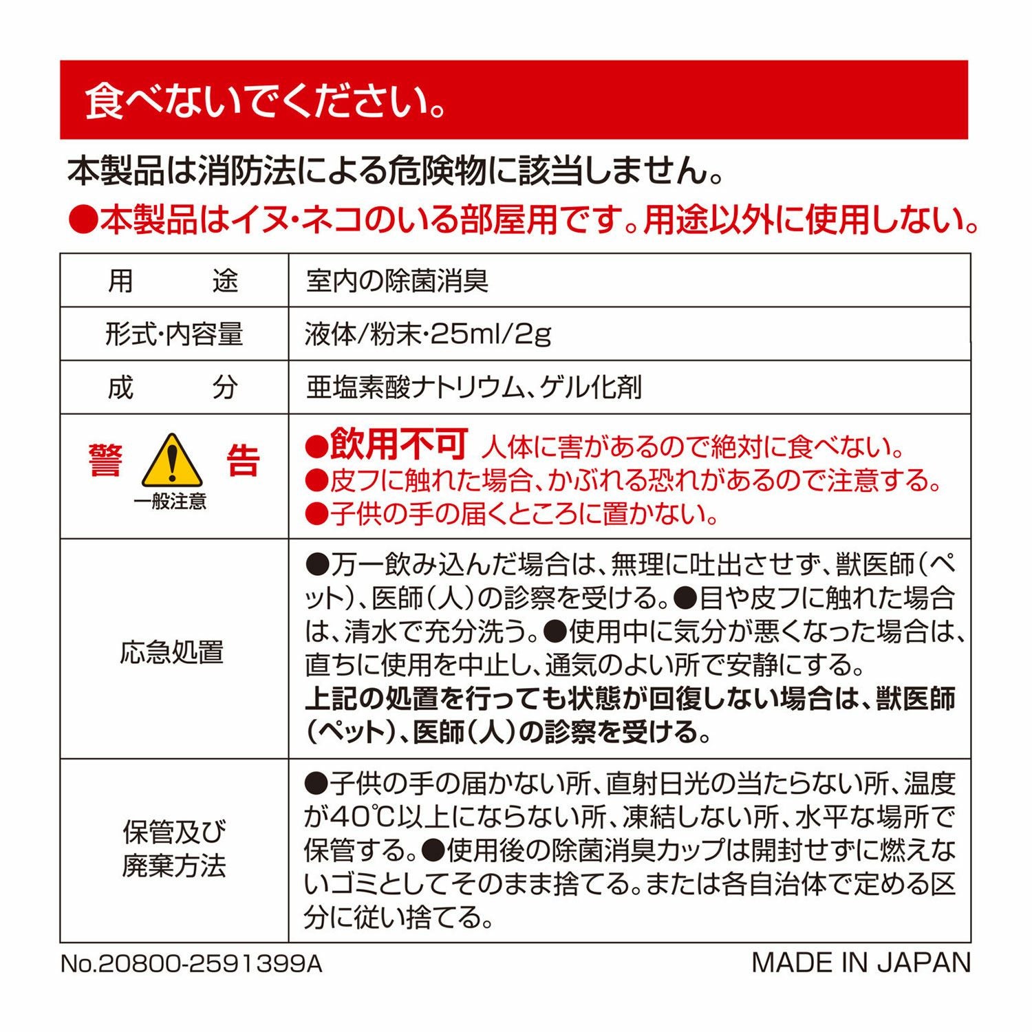 DSP7 ドクターデオ ペットまわりの除菌 置きタイプ リフィル