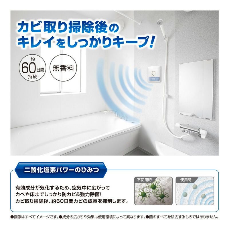 DSD15S ドクターデオ 常設タイプ お風呂の防カビ用 本体＆詰め替え