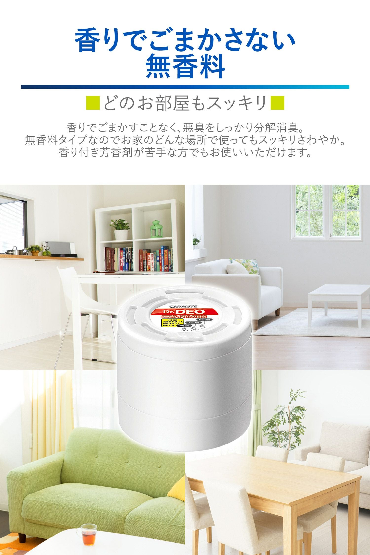 DSD3 ドクターデオ 置きタイプ 部屋用 無香 | カーメイト 公式