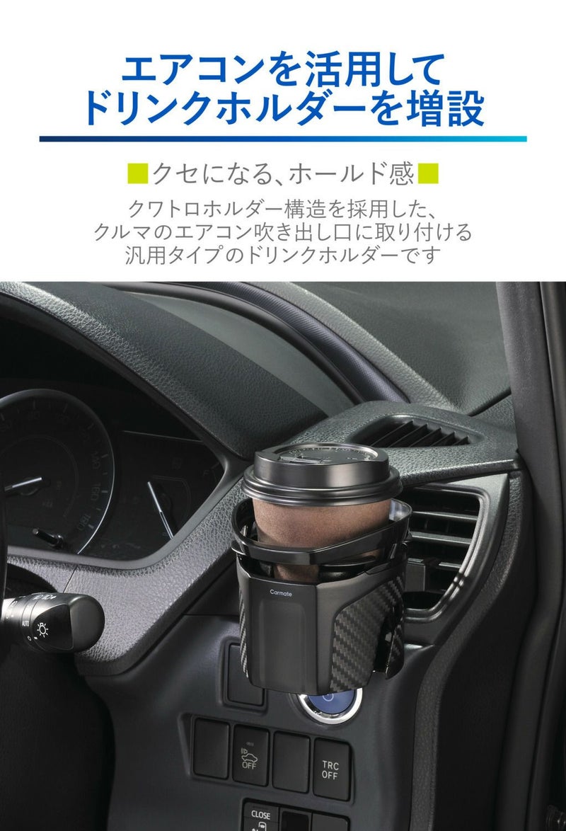 DZ590 ドリンクホルダー クワトロ Type S BLACK EDITION | カーメイト 