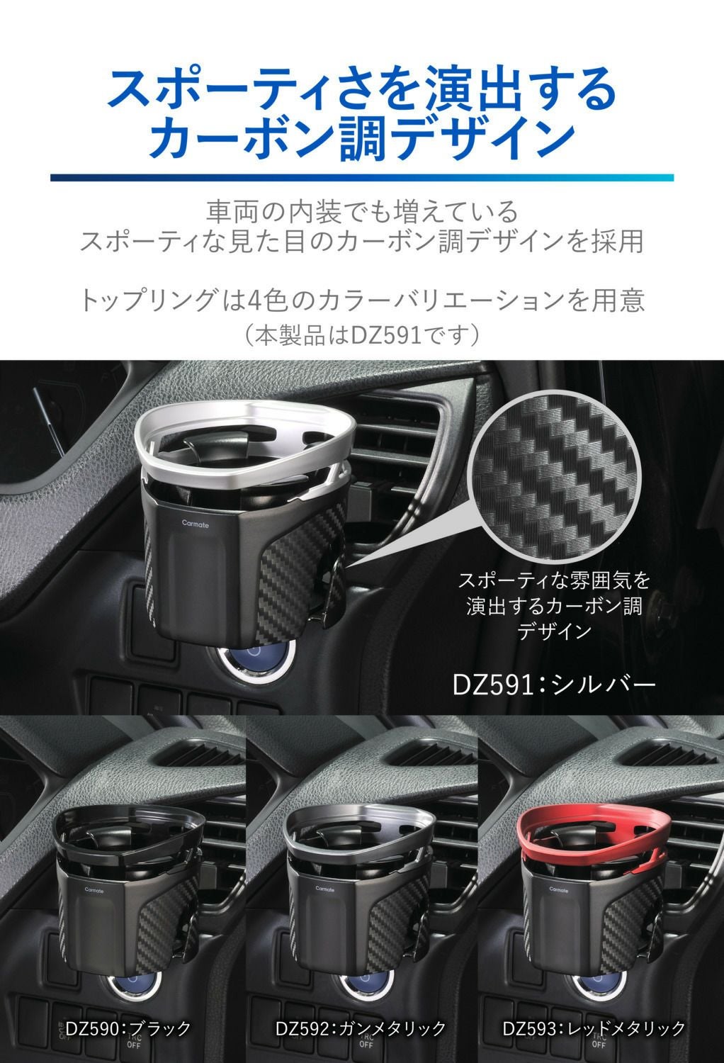 DZ591 ドリンクホルダー クワトロ Type S シルバー | カーメイト 公式