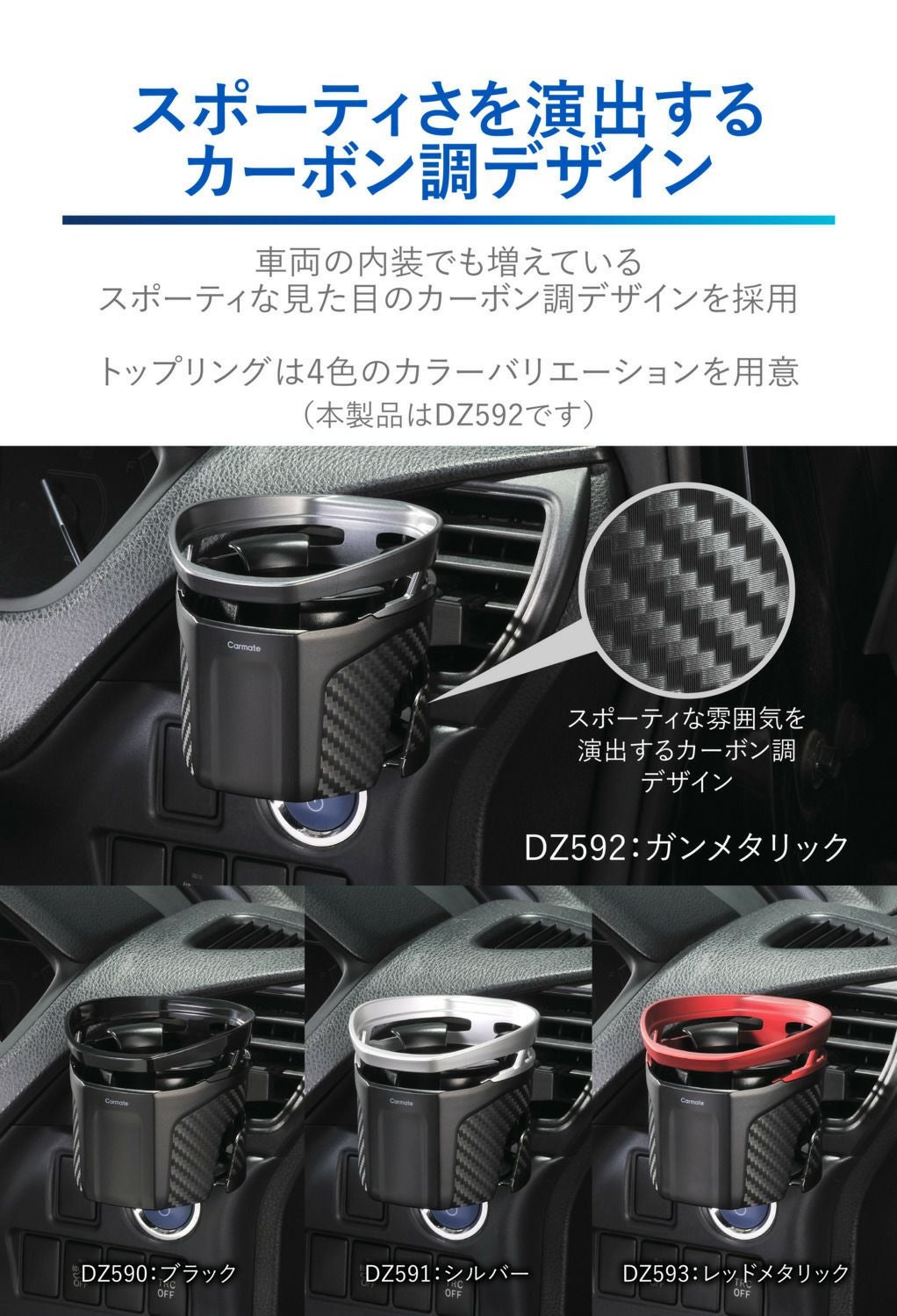 DZ592 ドリンクホルダー クワトロ Type S ガンメタリック | カーメイト