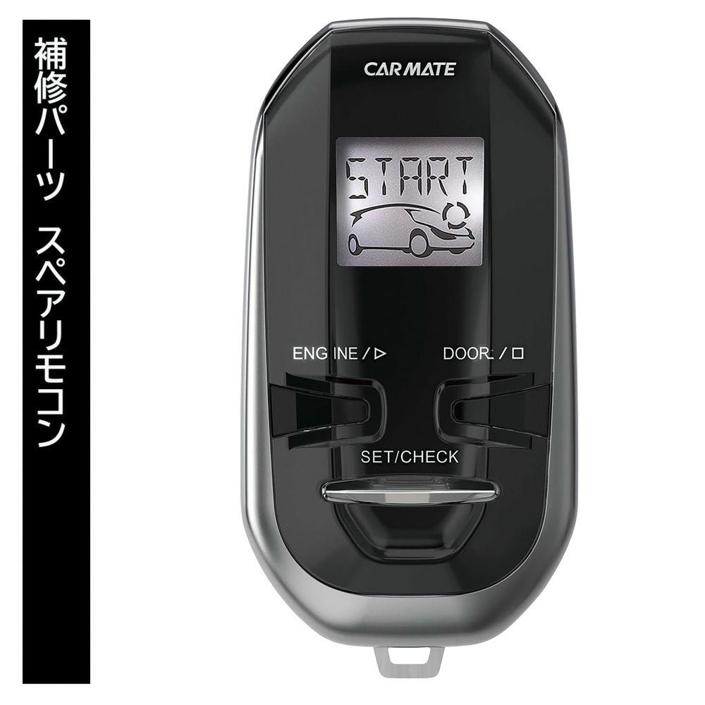 TE-X301SZ リモコンエンジンスターターX301SZ | カーメイト 公式