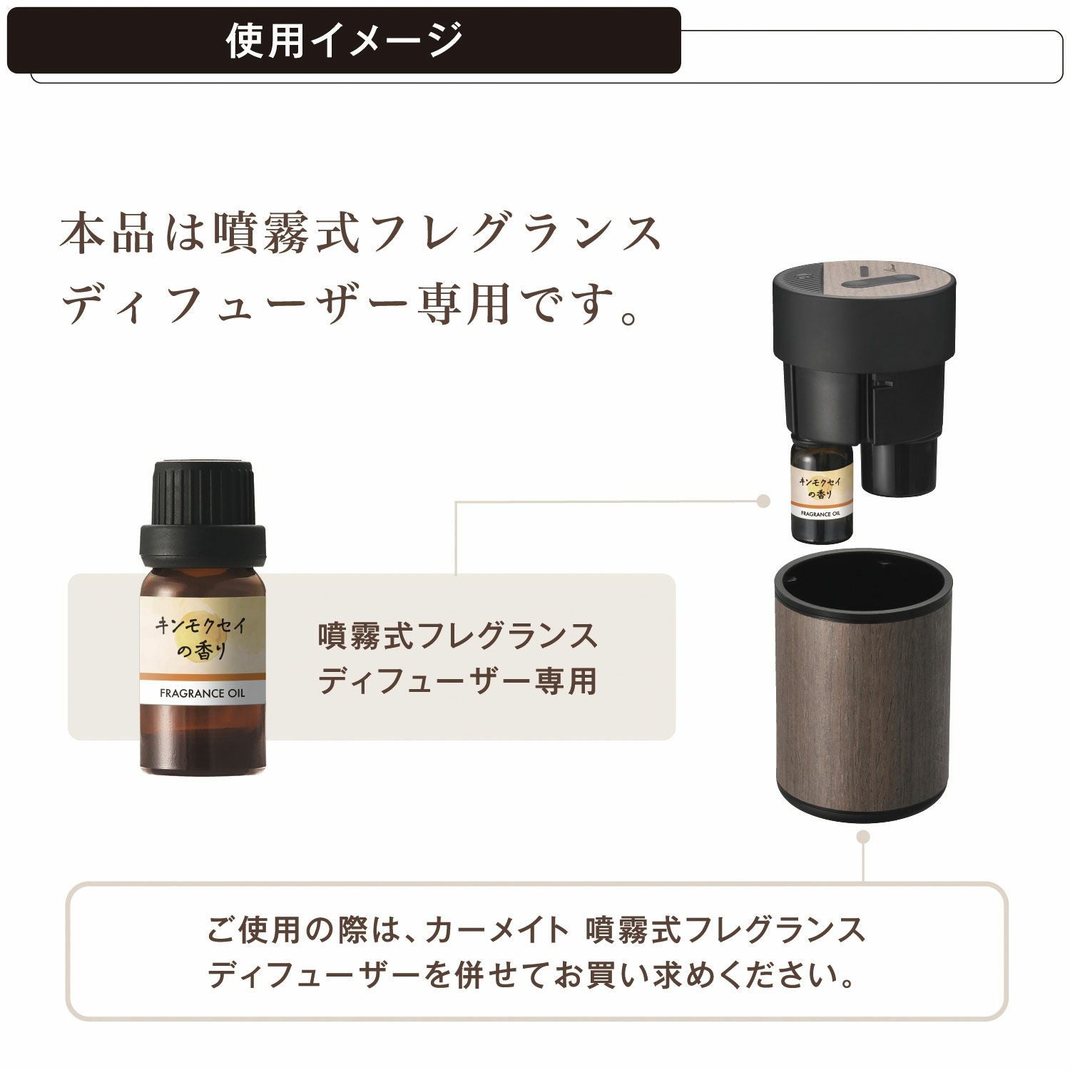 L10071 噴霧式ディフューザー専用オイル 季節の香り キンモクセイの
