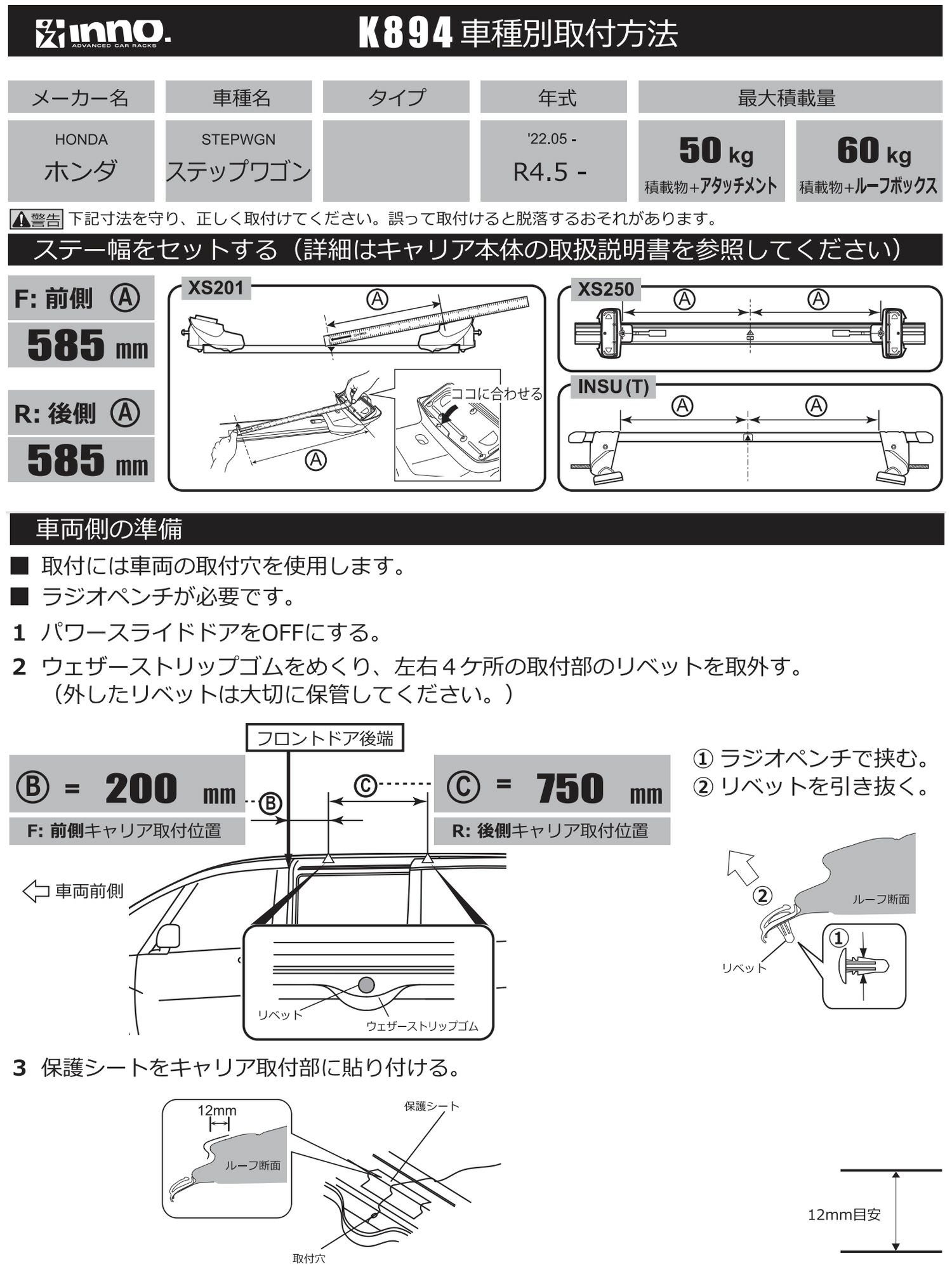 K894 取付フック（ホンダ ステップワゴン 2022.05～/R4.5