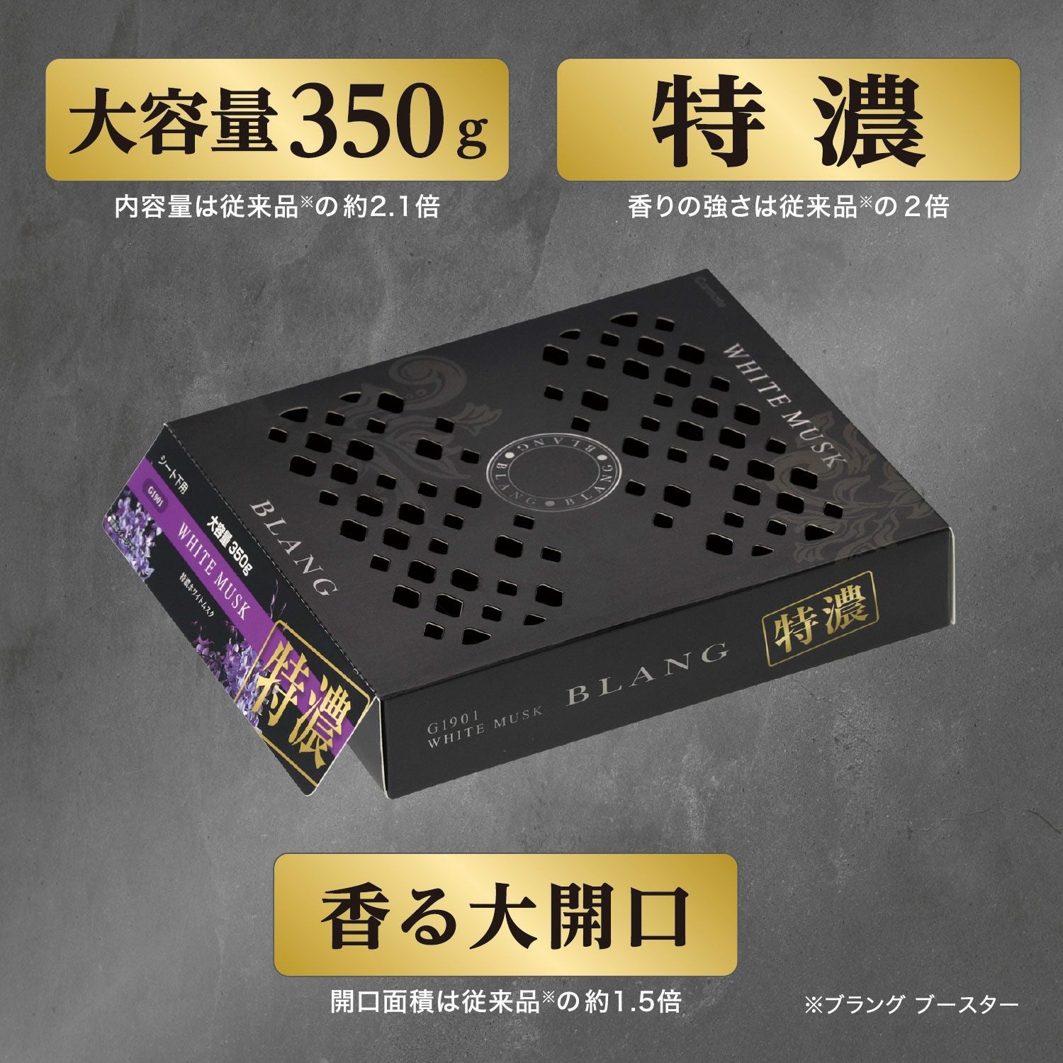 G1901 ブラング ブースター350 特濃ホワイトムスク | カーメイト 公式