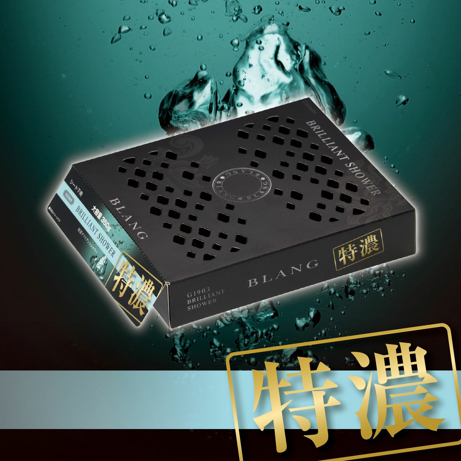 G1903 ブラング ブースター350 特濃ブリリアントシャワー | カーメイト