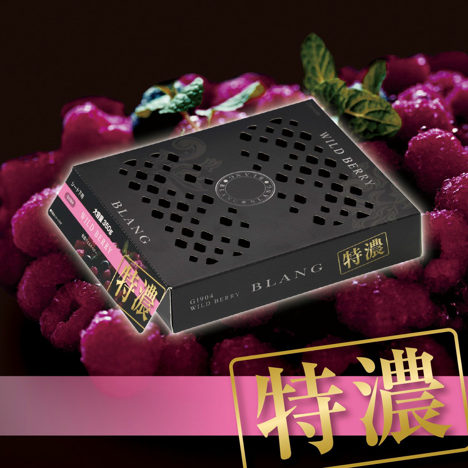 G1904 ブラング ブースター350 特濃ワイルドベリー | カーメイト 公式