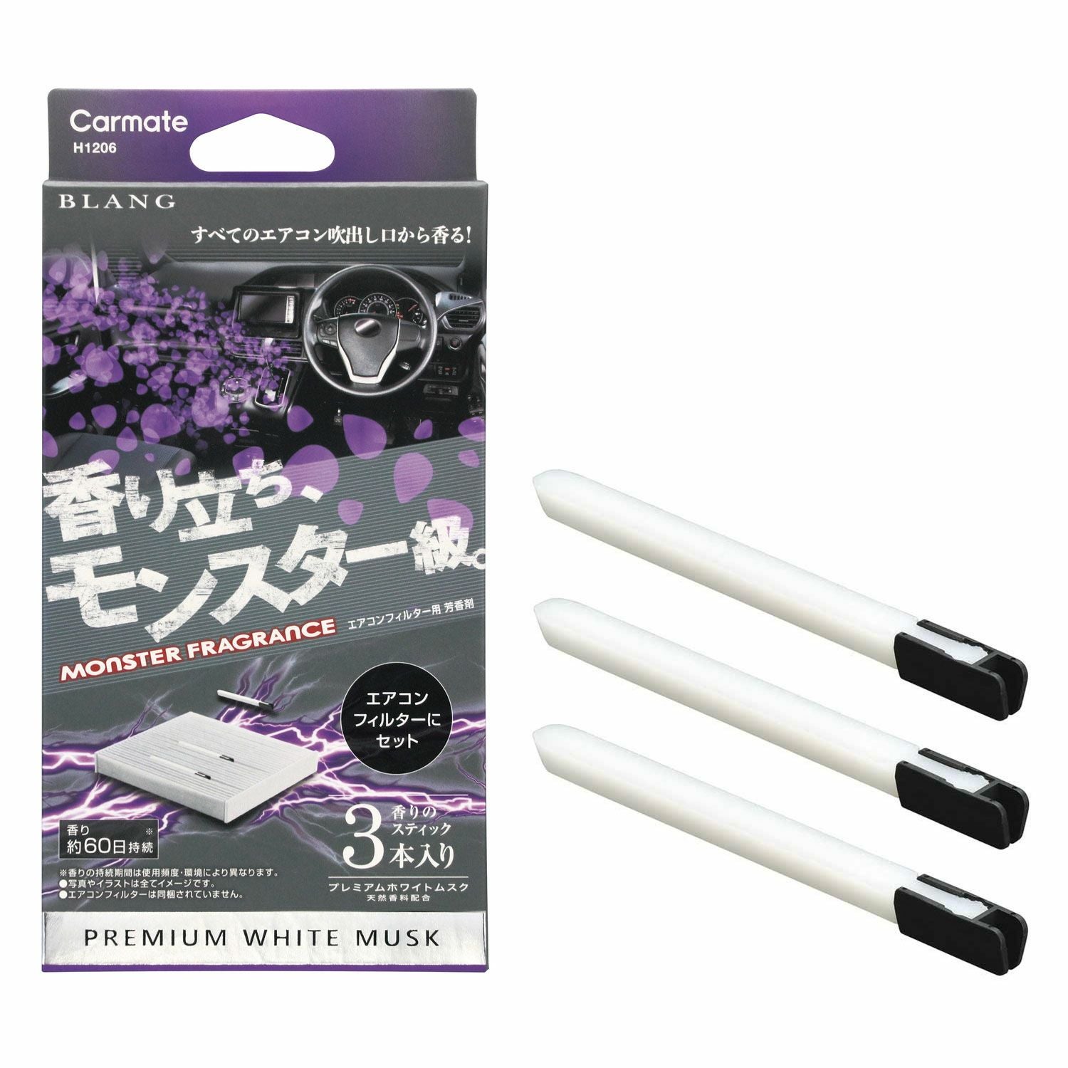 H1206 ブラング AC-IN モンスターフレグランス プレミアムホワイト