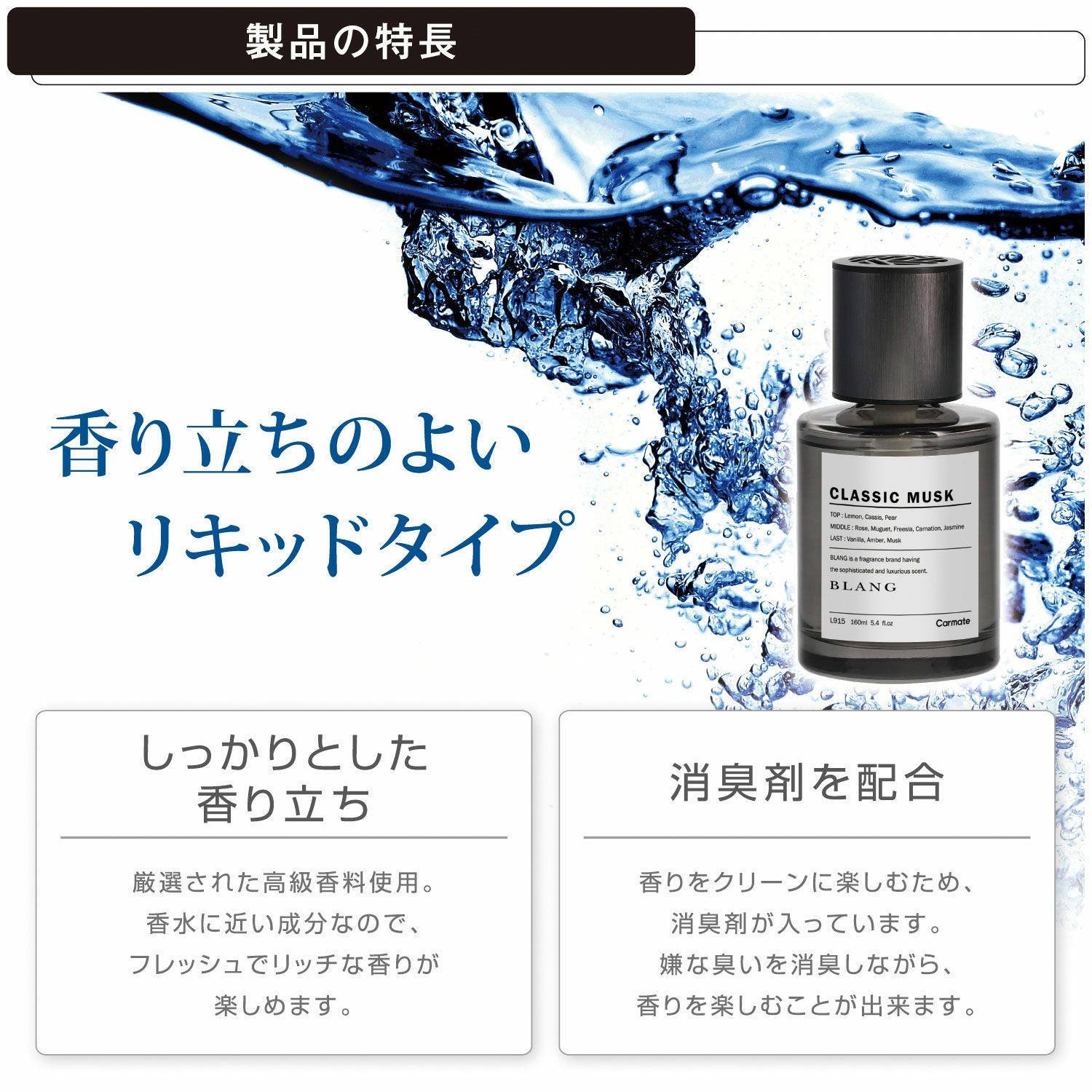 L915 ブラング リキッド NL クラシックムスク | カーメイト 公式