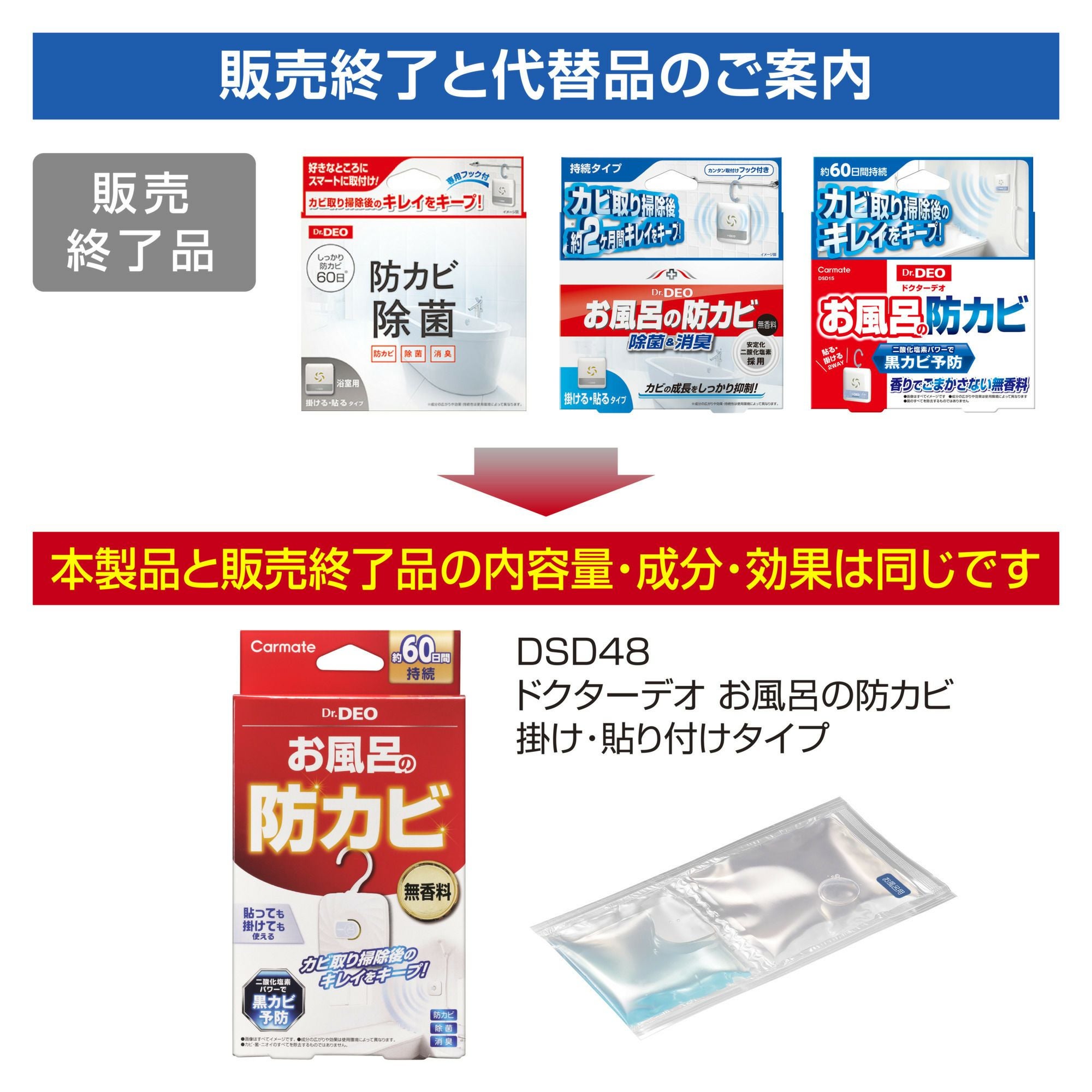 DSD48 ドクターデオ お風呂の防カビ 掛け・貼り付けタイプ