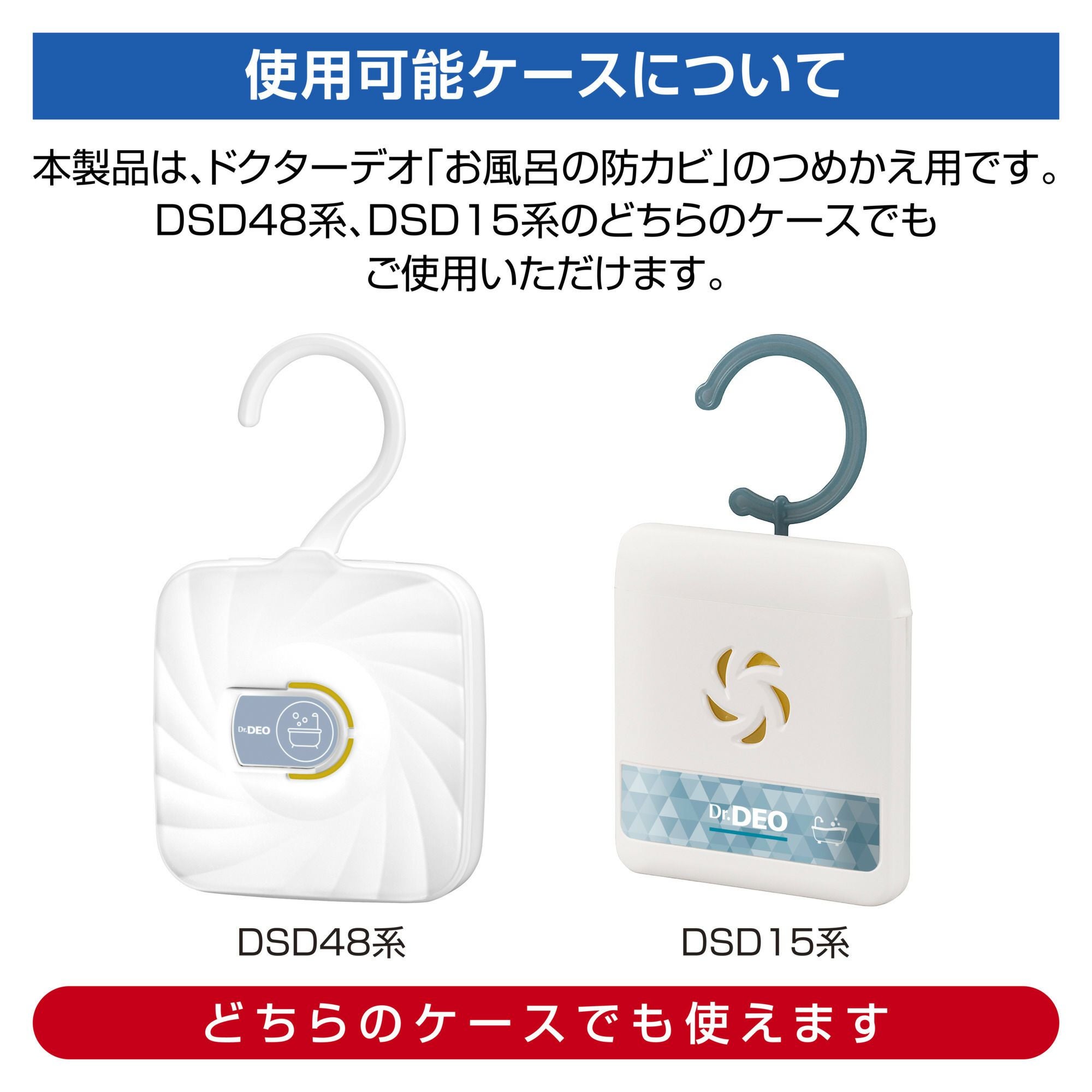 DSD49 ドクターデオ お風呂の防カビ 掛け・貼り付けタイプ つめかえ