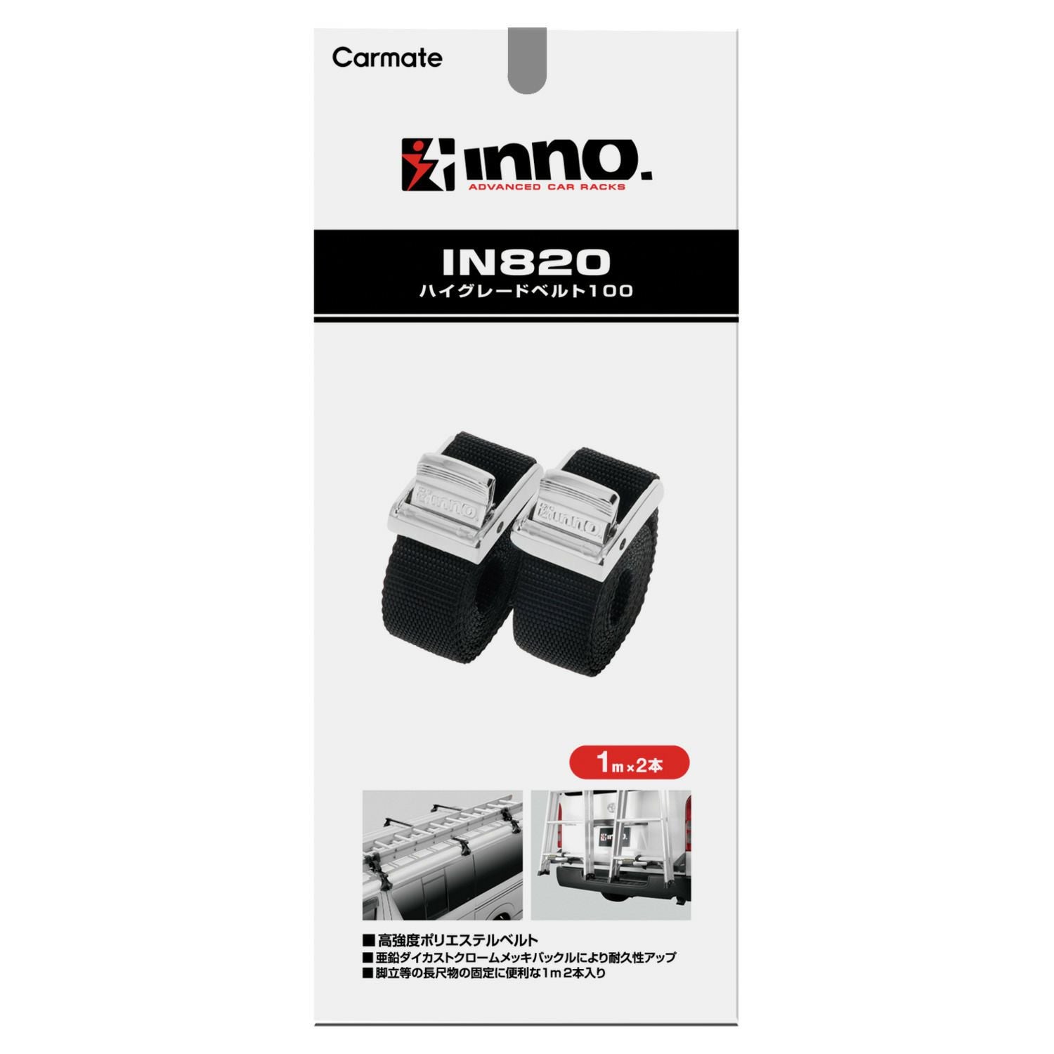 IN820 ハイグレードベルト100 | カーメイト 公式オンラインストア本店