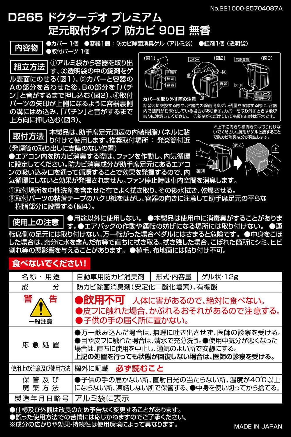 D265 ドクターデオ プレミアム 足元取付タイプ 防カビ 90日 無香