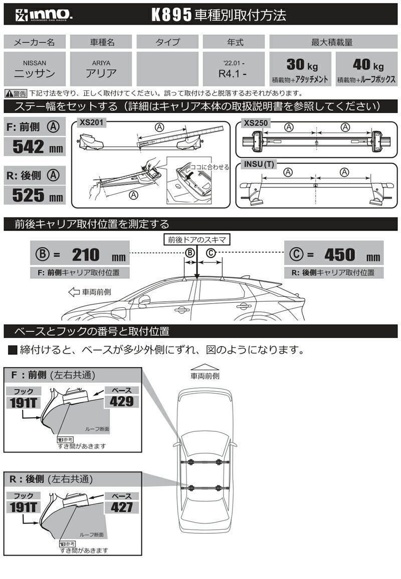K895 取付フック（ニッサン アリア 2022.01～/R4.1～） | カーメイト
