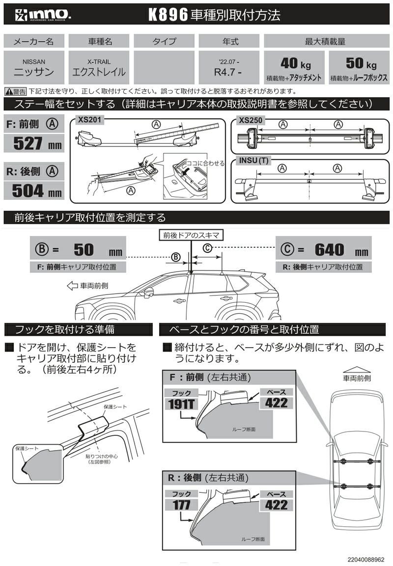 K896 取付フック（ニッサン エクストレイル 2022.07～/R4.7