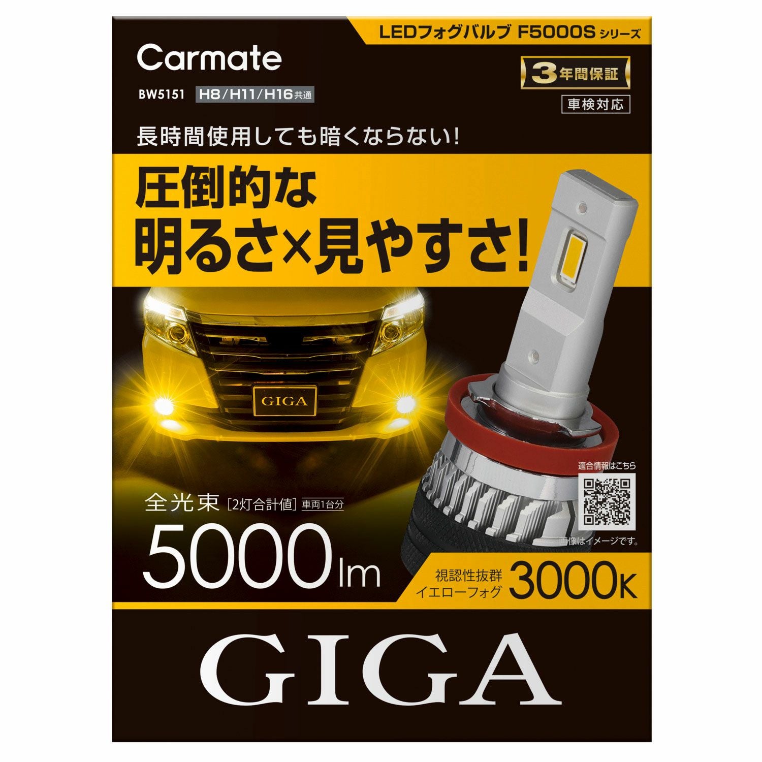 早い者勝ち！カーメイトフォグランプ！ BW5151 GIGA LEDフォグバルブ F5000S | カーメイト 公式オンライン
