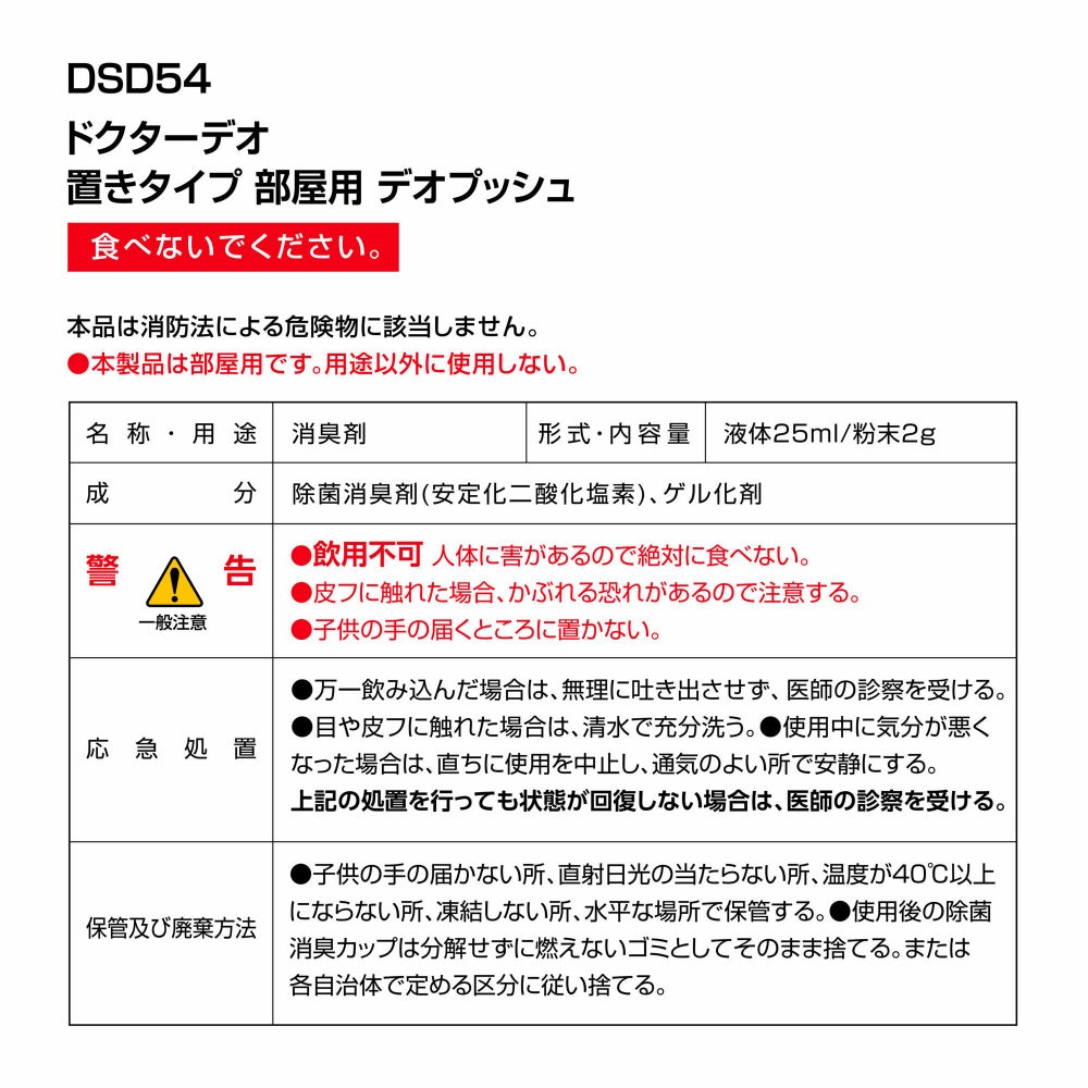 カーメイト Dr.DEO DSD54 ドクターデオ 置きタイプ 部屋用 デオプッシュ carmate