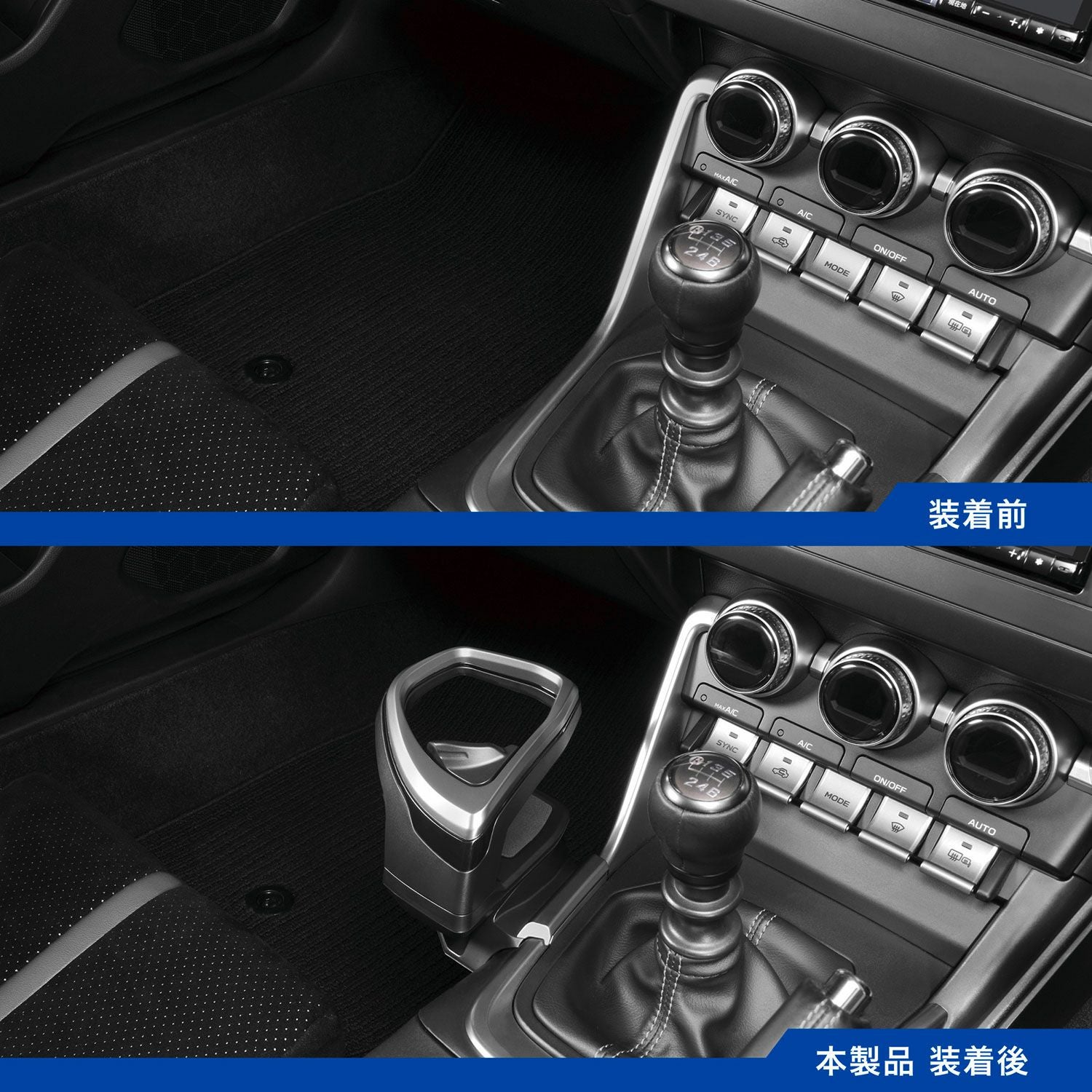 NZ835 GR86/BRZ専用ドリンクホルダー コンソール取り付け シルバー