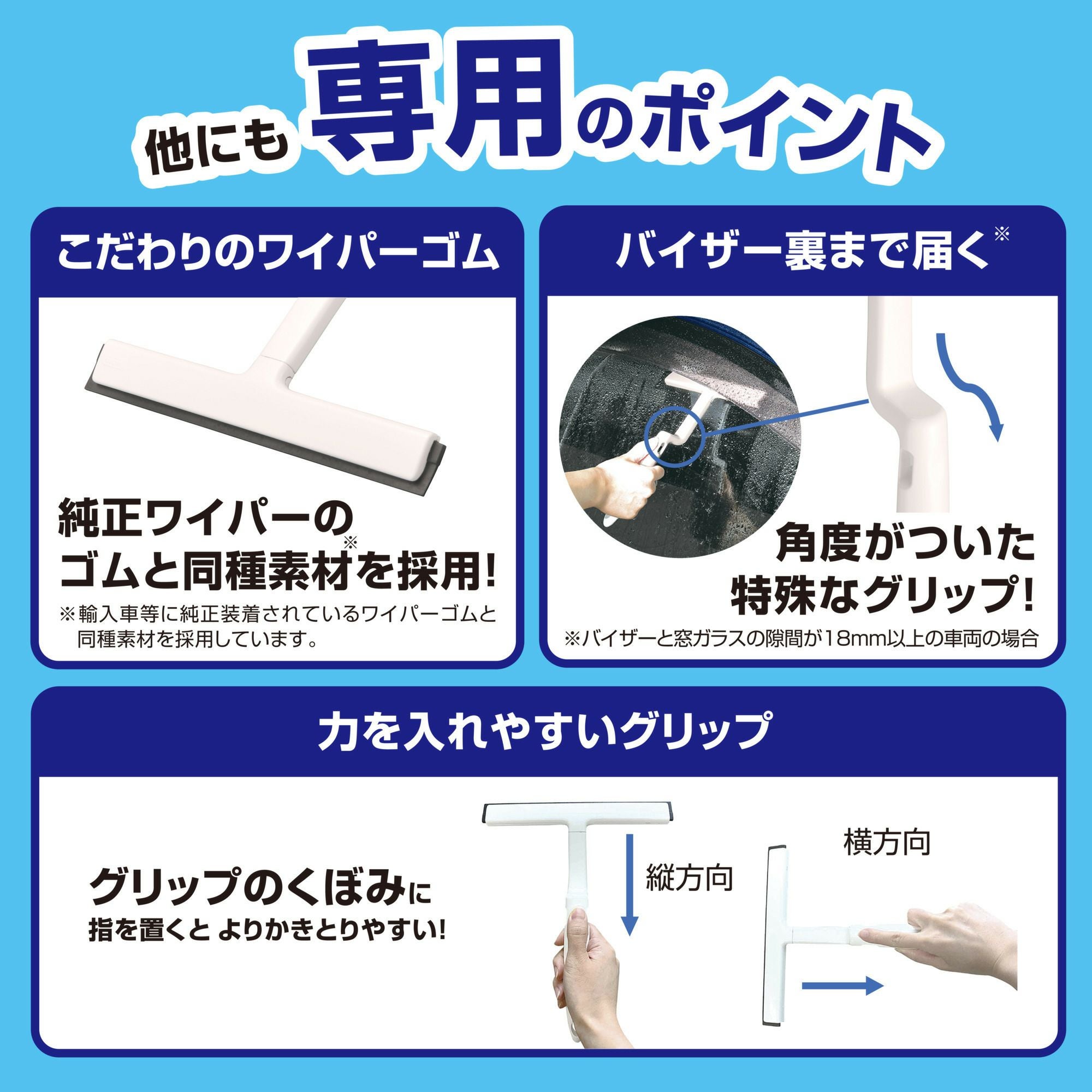 C147 エクスクリア 外窓専用 水切りワイパー | カーメイト 公式
