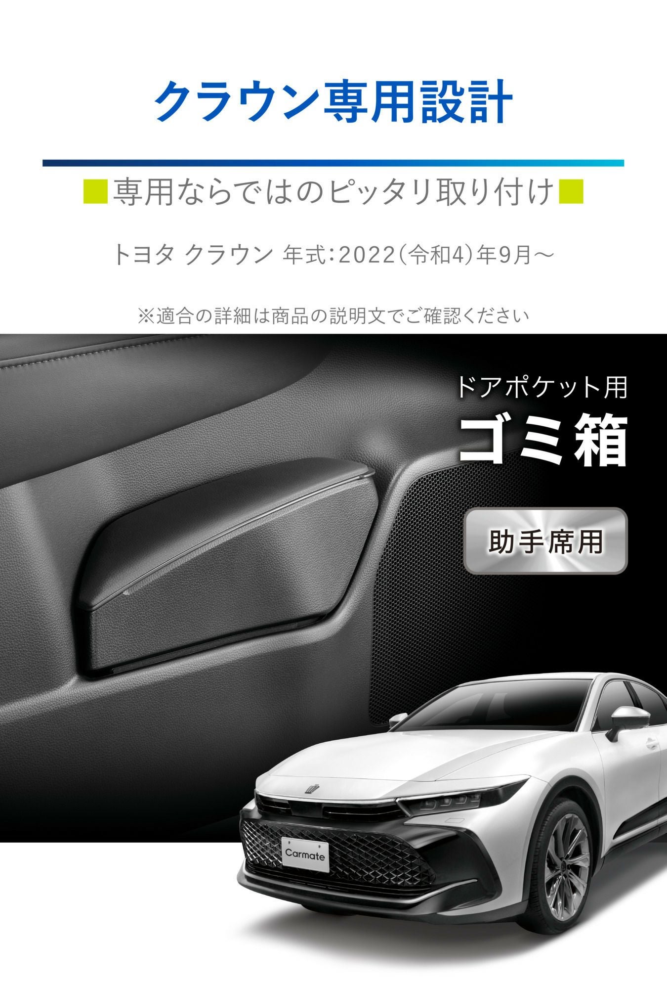 NZ841 クラウン専用ゴミ箱 助手席用 | カーメイト 公式オンライン