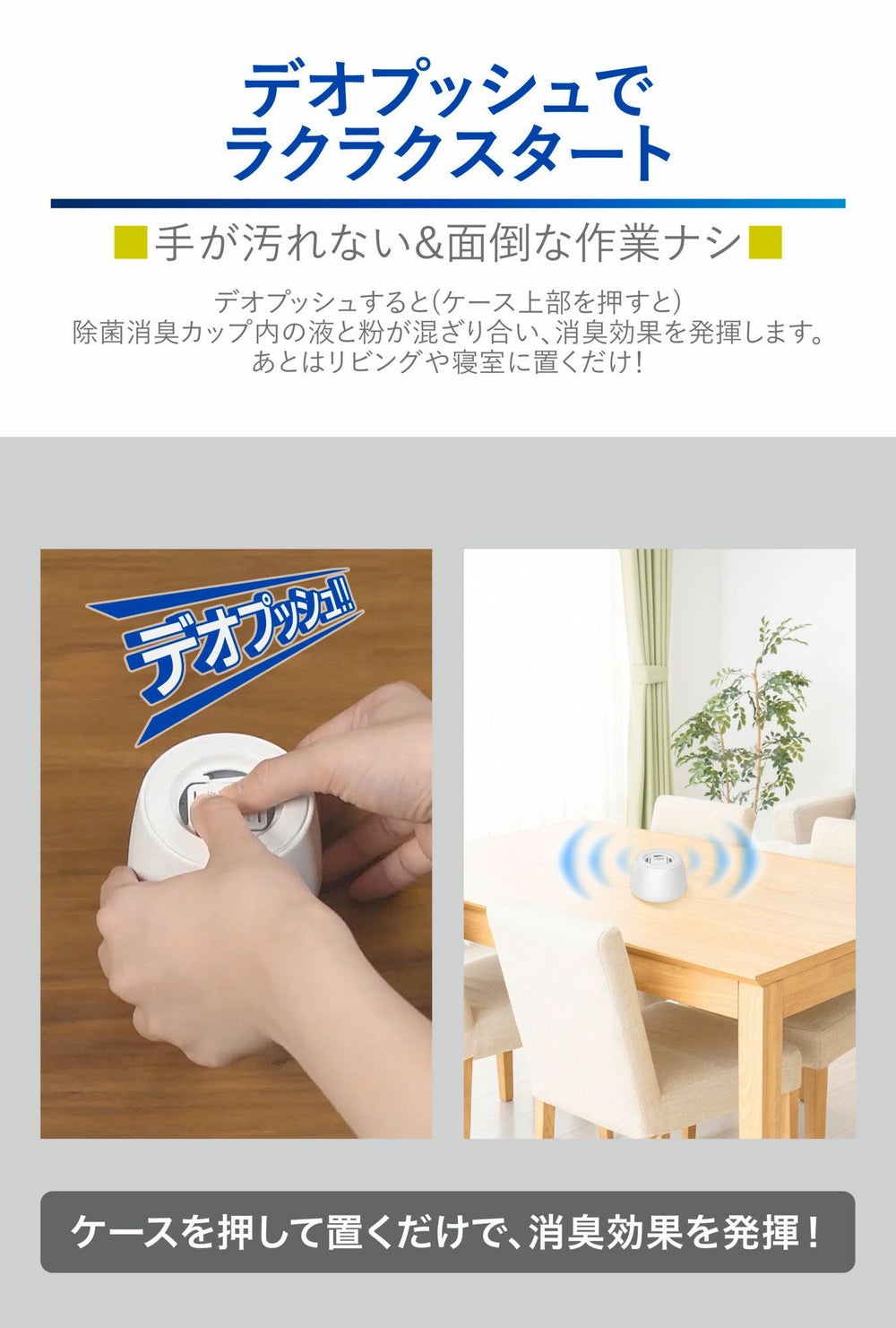 カーメイト DSD55 ドクターデオ 置きタイプ 部屋用 デオプッシュ つめかえ dr.deo carmate 家庭用消臭剤