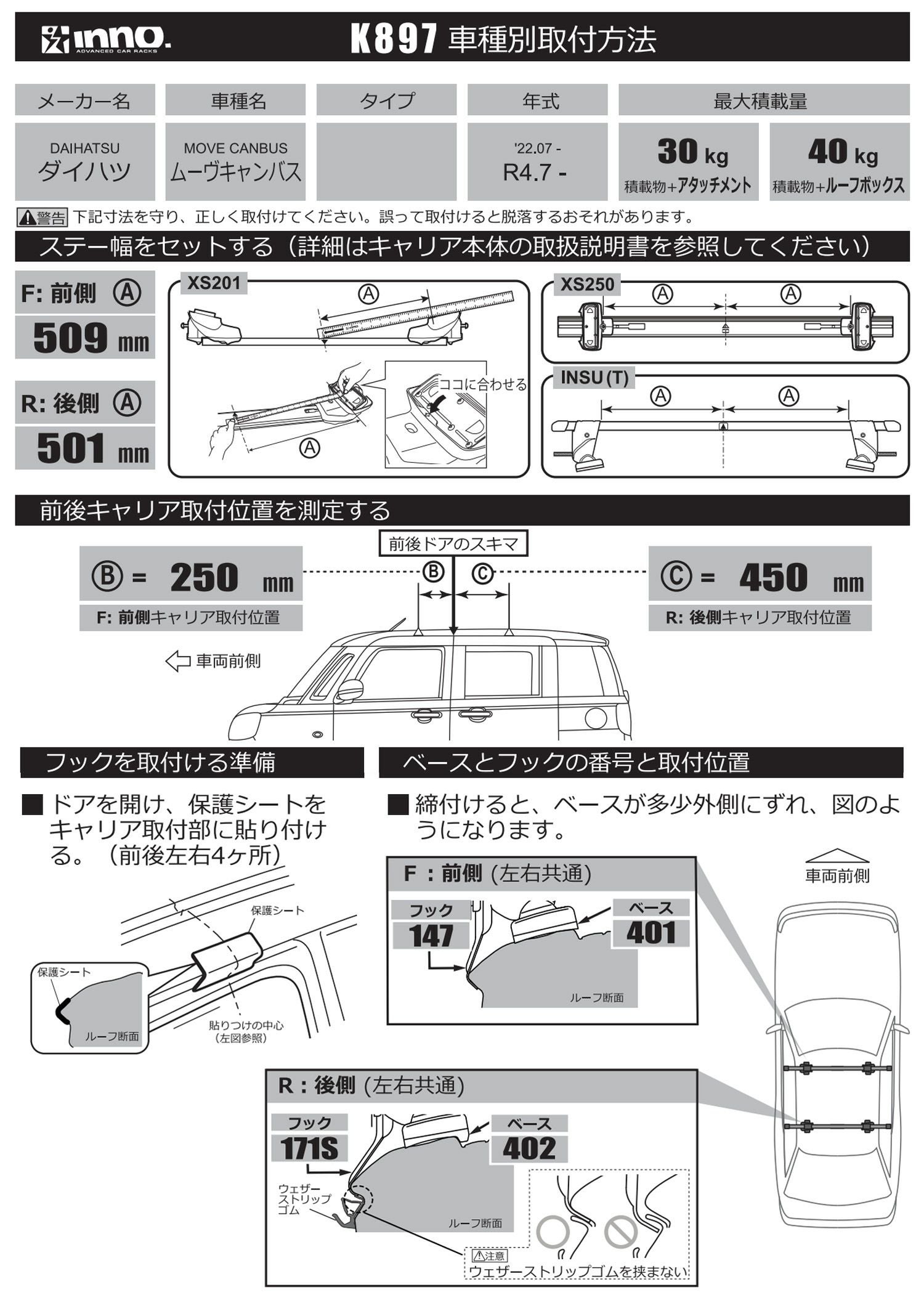 K897 取付フック（ダイハツ ムーヴキャンバス 2022.07～/R4.7