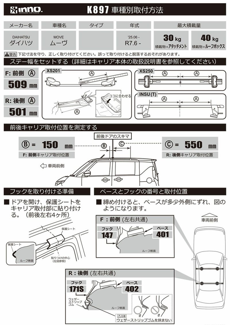 K897 取付フック（ダイハツ ムーヴキャンバス 2022.07～/R4.7 