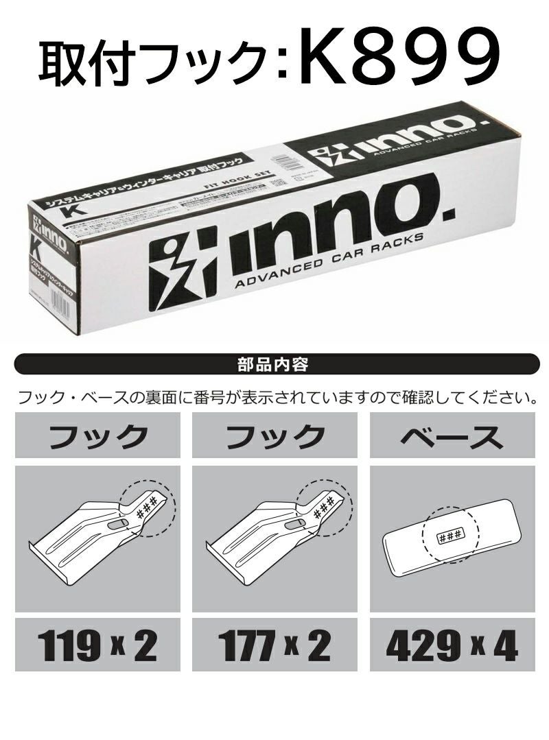 K899 取付フック（ニッサン サクラ 2022.06～/R4.6～） | カーメイト