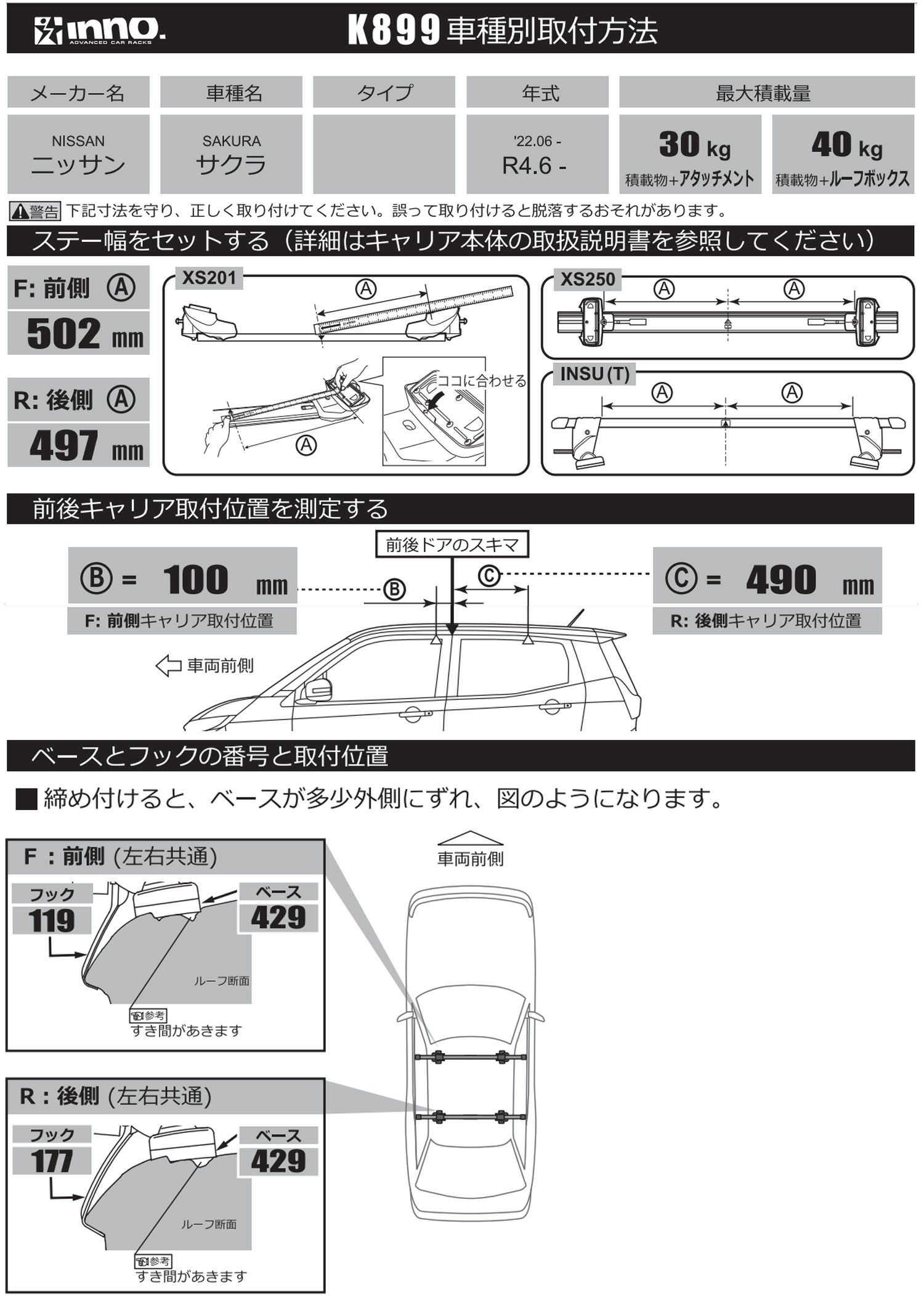 K899 取付フック（ニッサン サクラ 2022.06～/R4.6～） | カーメイト