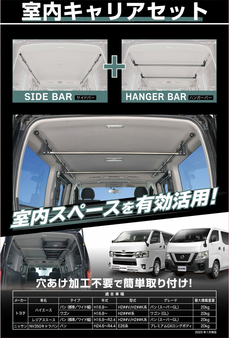 BU900 室内キャリアセット ハイエース キャラバン用 | カーメイト 公式 