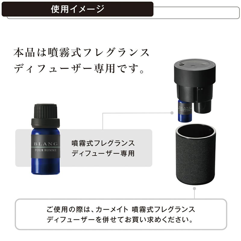 L10030 ブラング 噴霧式ディフューザー専用フレグランスオイル 