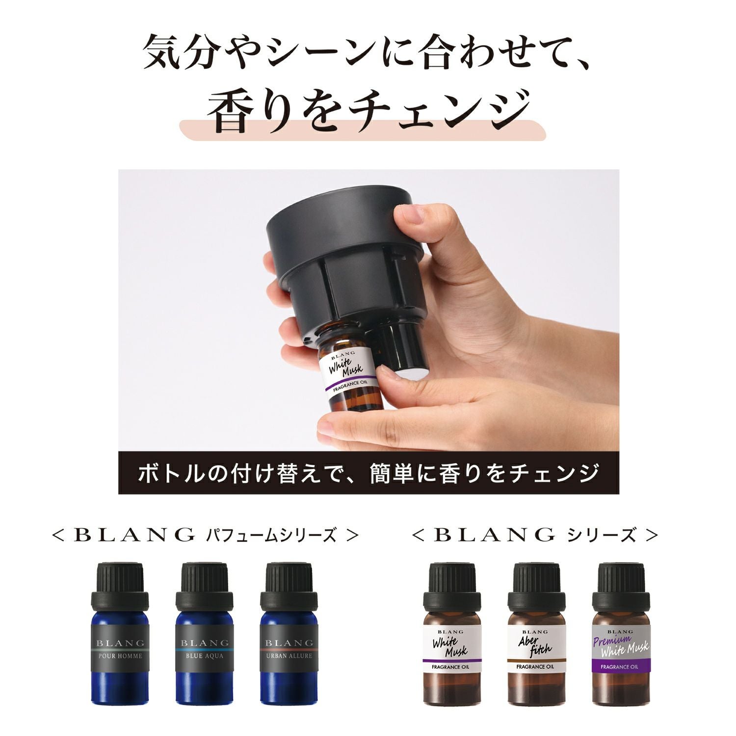 L10031 ブラング 噴霧式ディフューザー専用フレグランスオイル