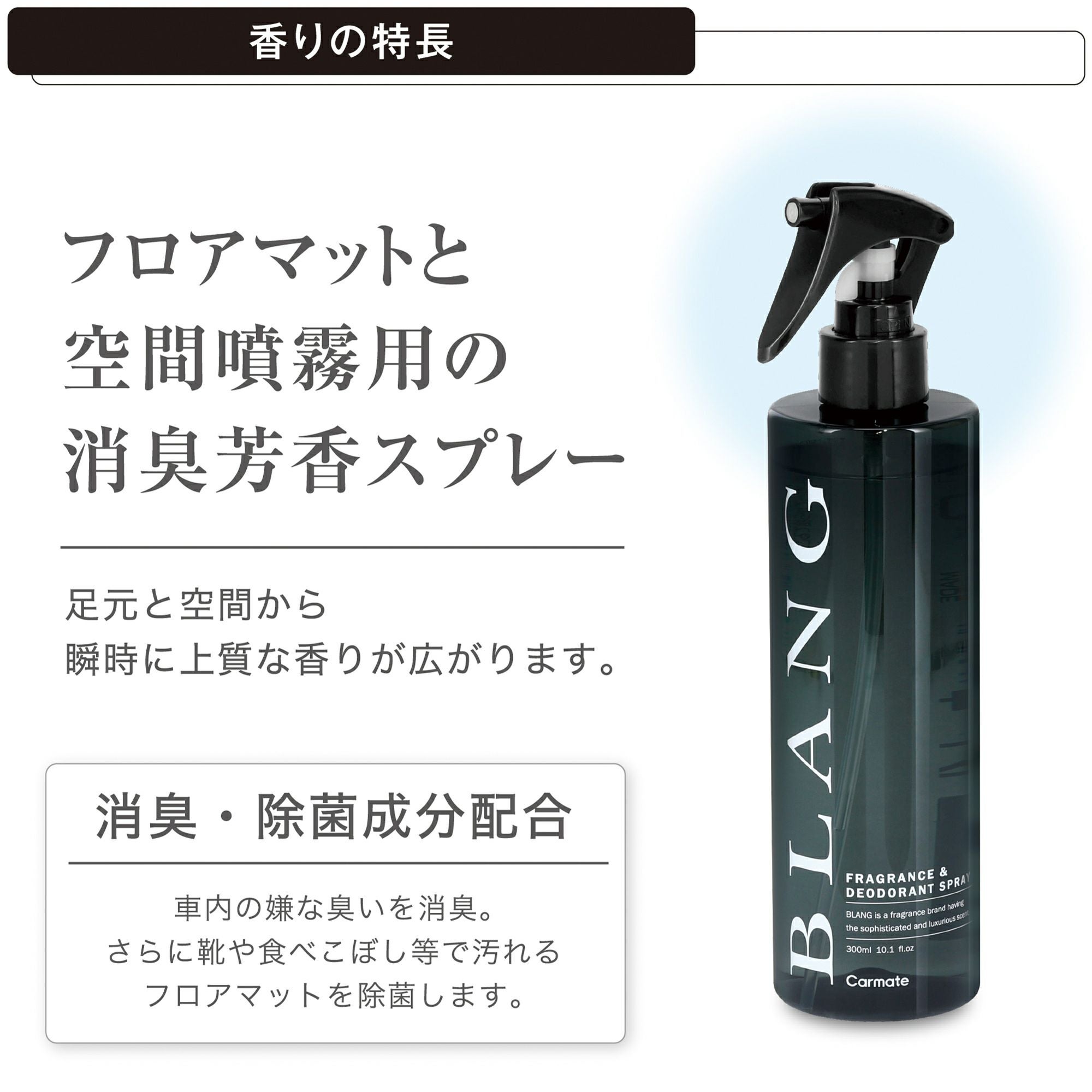 L992 ブラング フレグランススプレー 除菌消臭 アバフィッチ