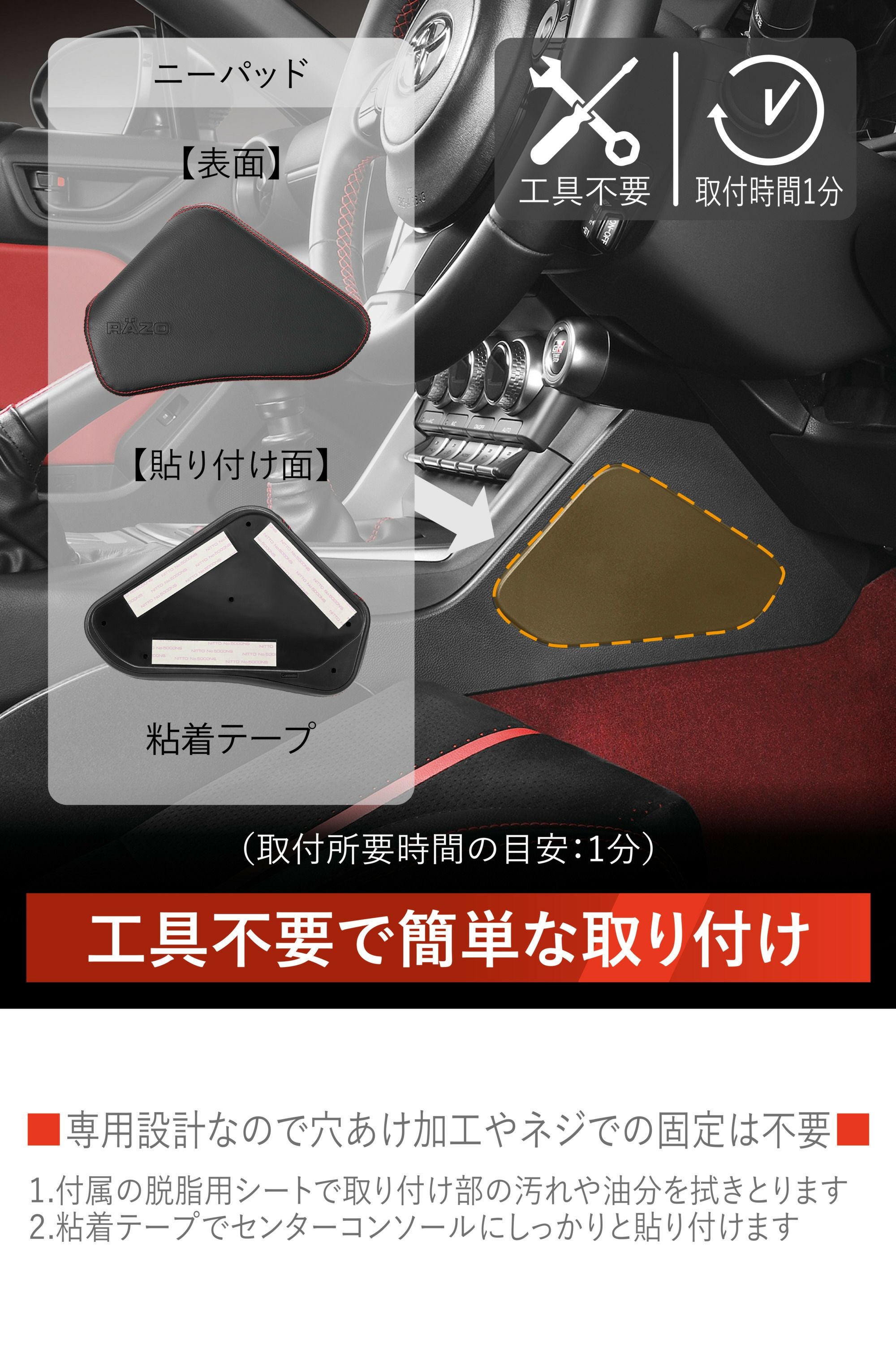 NZ831 GR86/BRZ専用 ニーパッド | カーメイト 公式オンラインストア本店