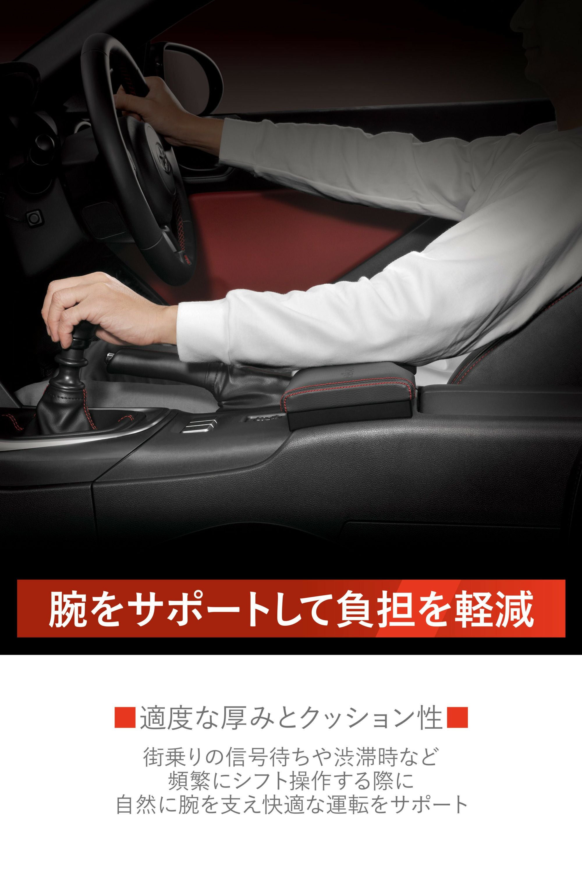 NZ838 GR86/BRZ専用 アームレストパッド | カーメイト 公式オンライン