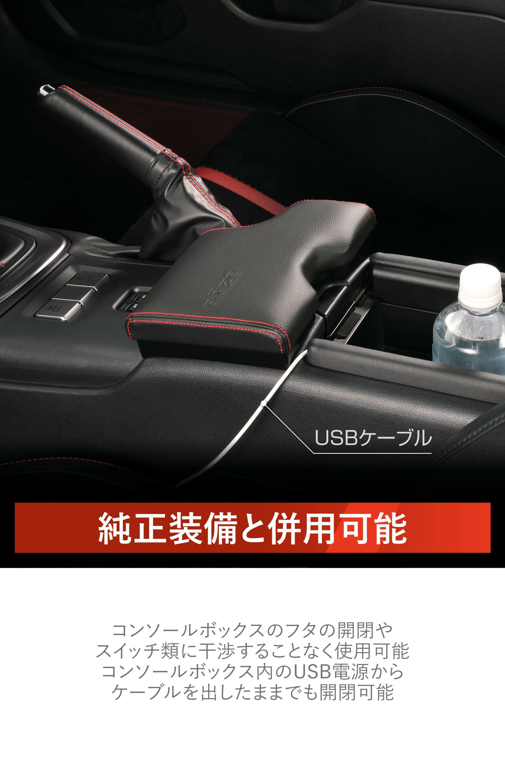 NZ838 GR86/BRZ専用 アームレストパッド | カーメイト 公式オンライン