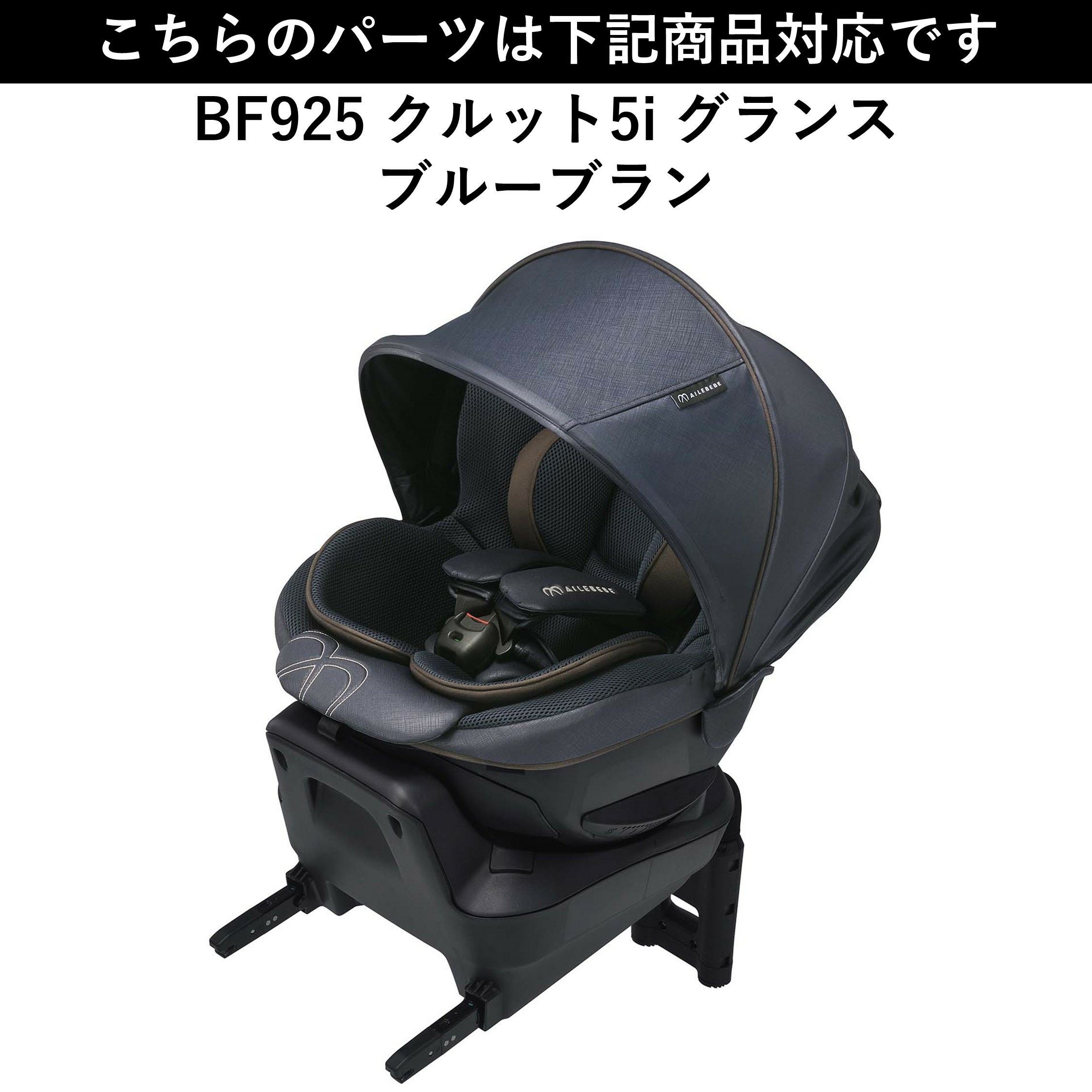 ASP804 補修パーツ BF925 ヘッドサポート | カーメイト 公式オンライン