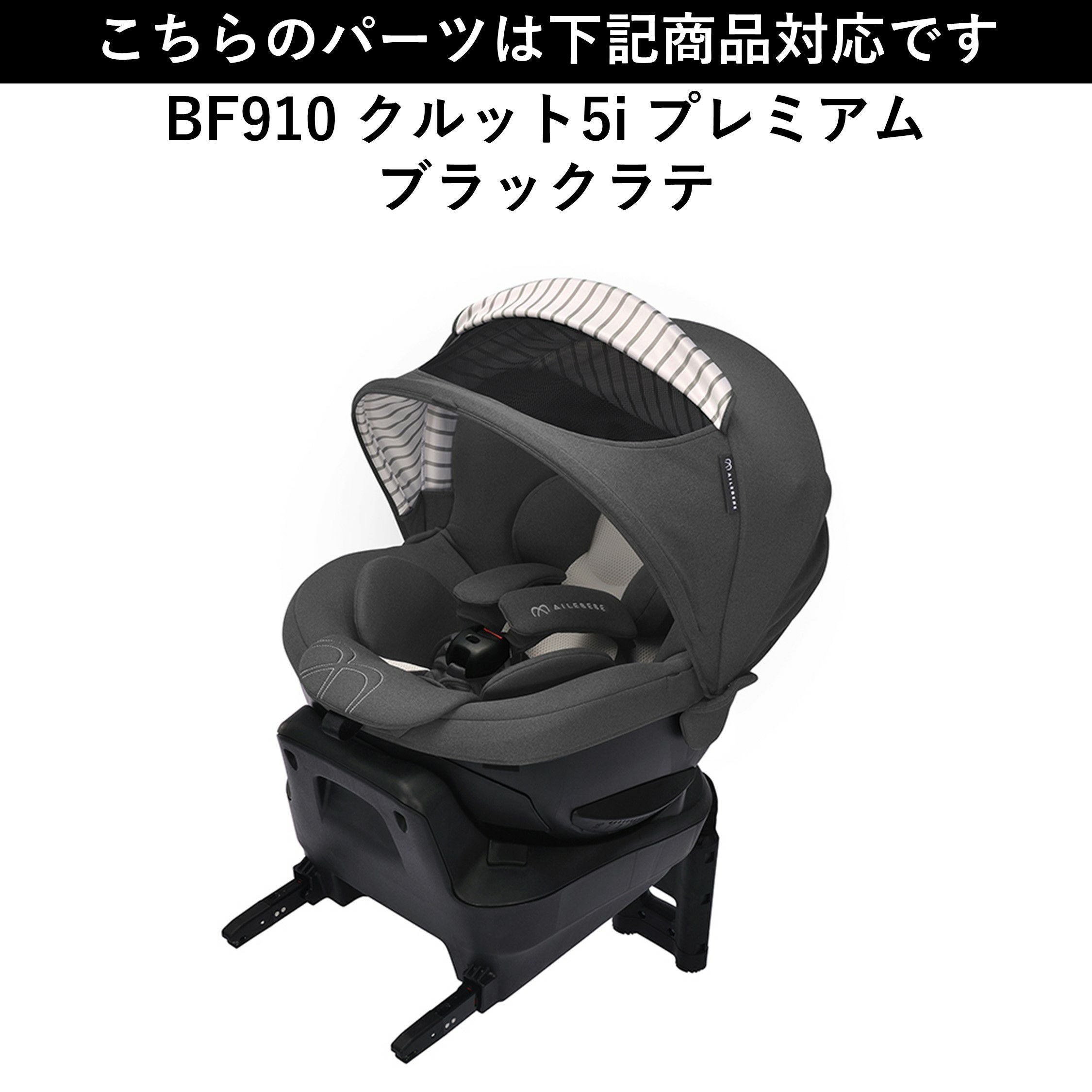 ASP815 補修パーツ BF910 ヒップサポートカバー | カーメイト 公式